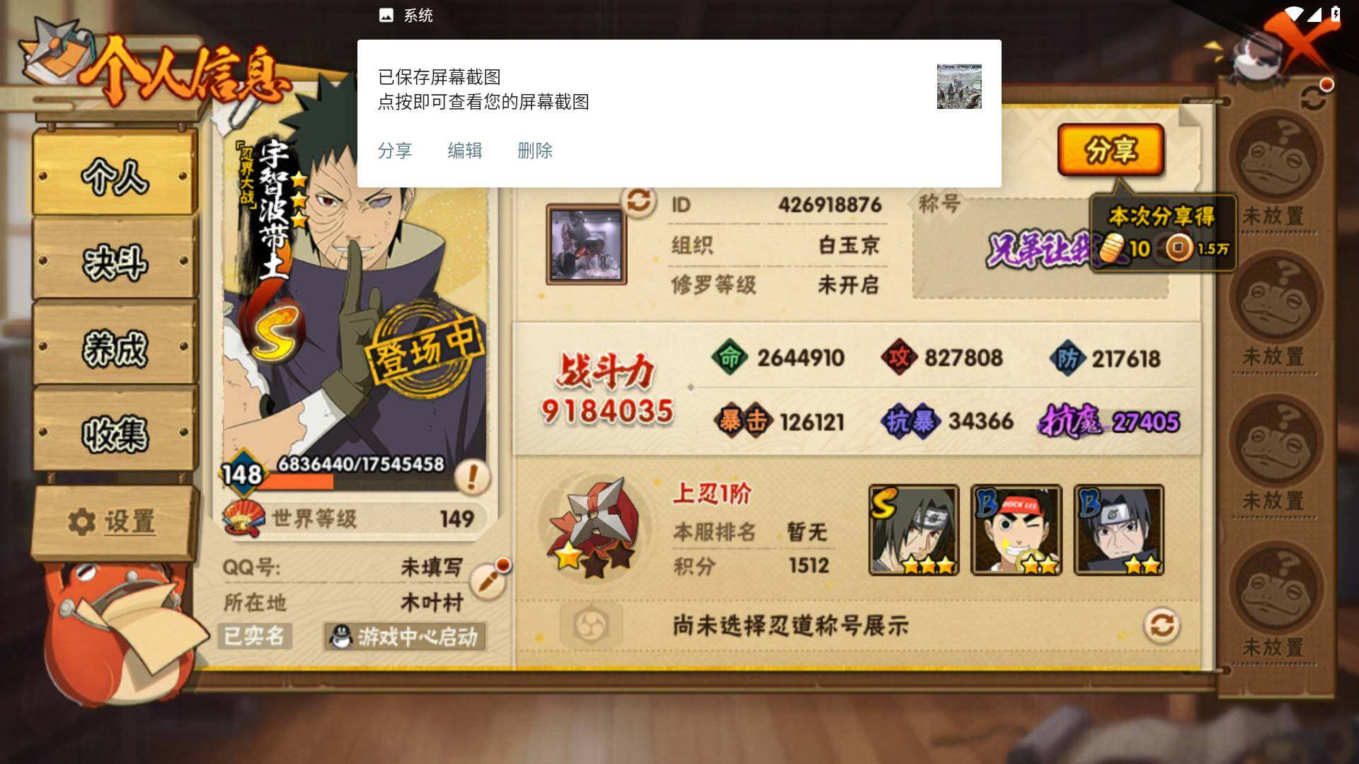 HYLFY41224火影忍者账号详情图3 HYLFY41224火影忍者账号详情图3