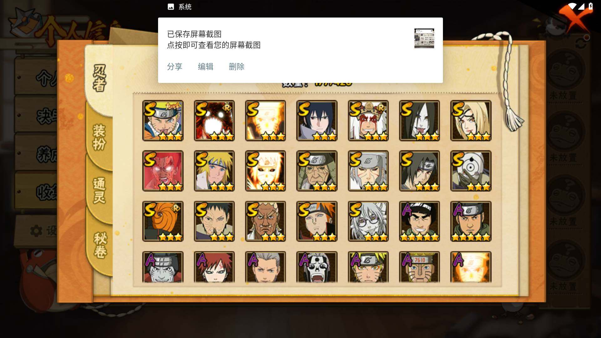 HYLFY41224火影忍者账号详情图4 HYLFY41224火影忍者账号详情图4