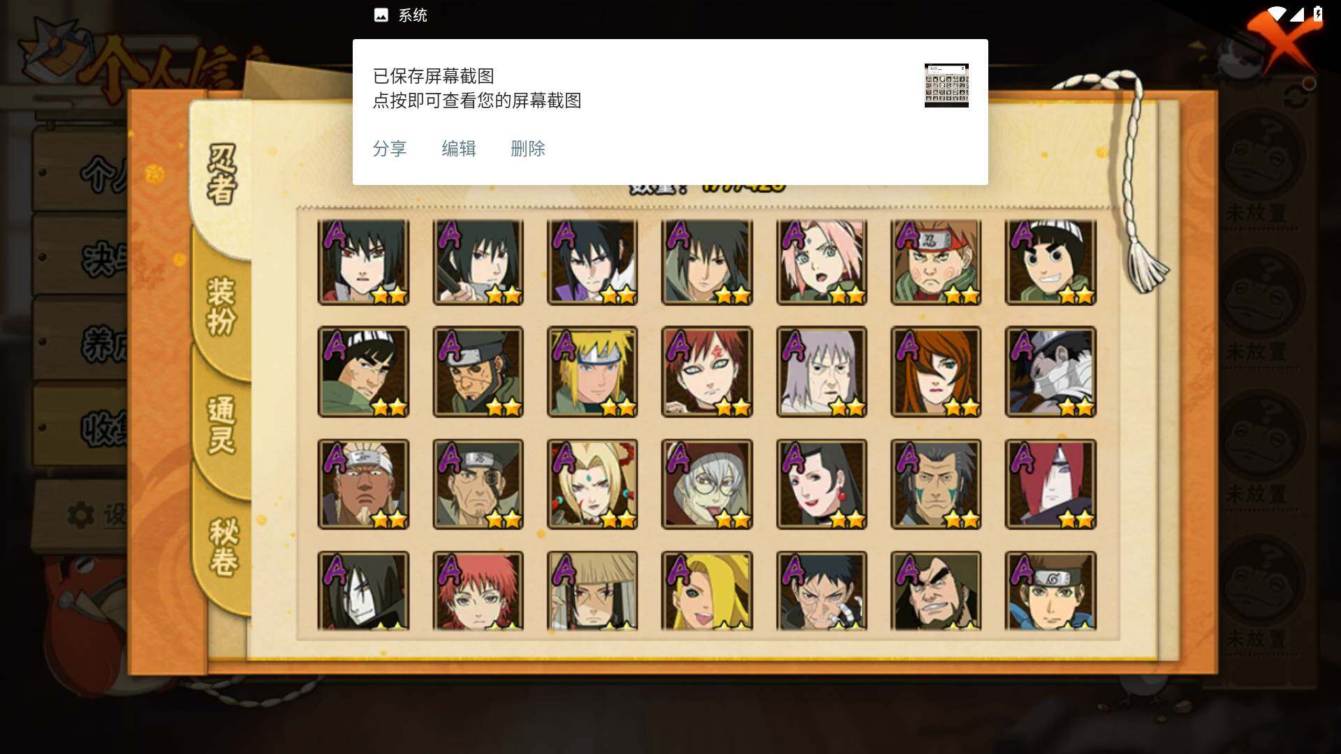 HYLFY41224火影忍者账号详情图5 HYLFY41224火影忍者账号详情图5