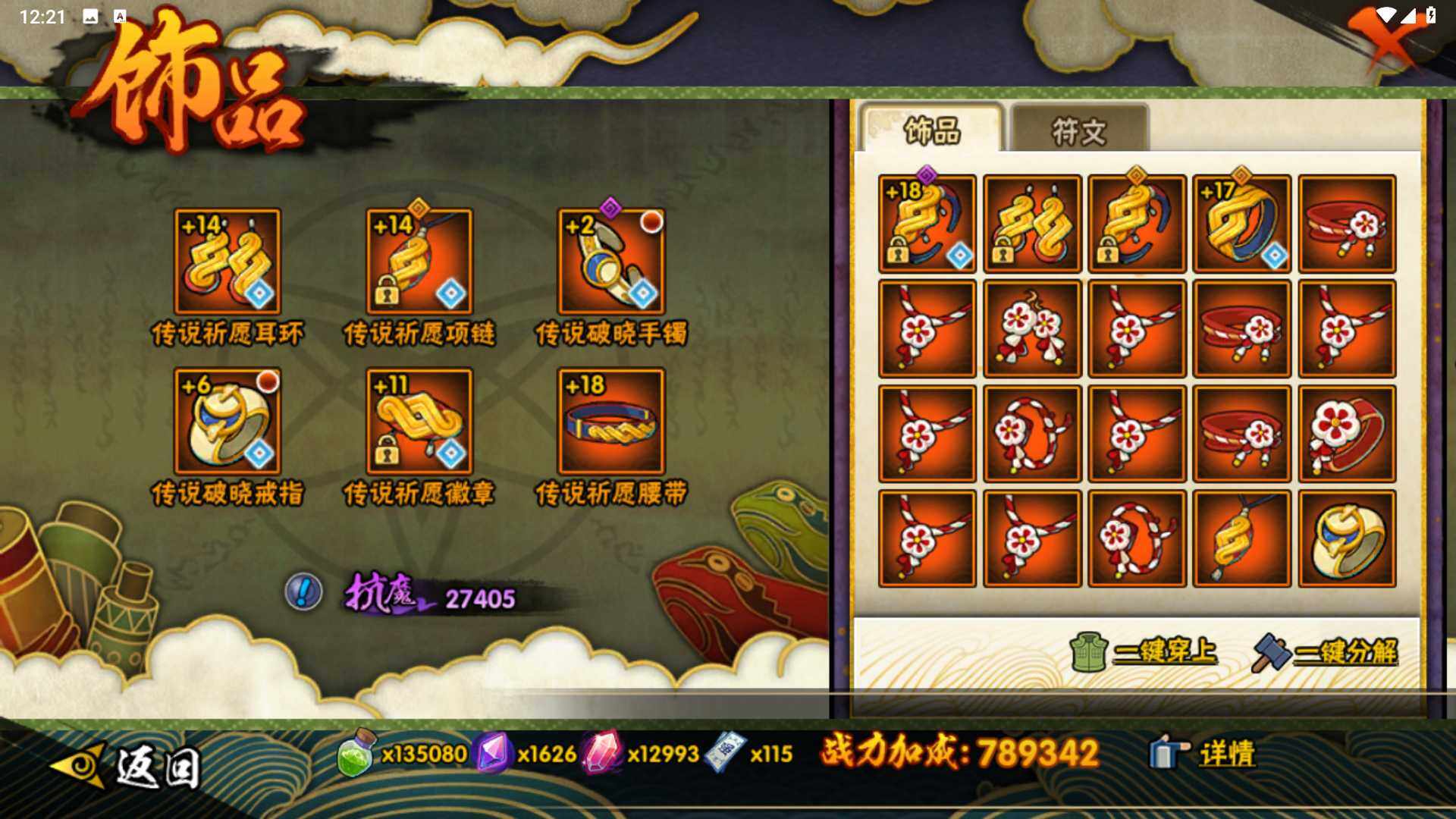 HYLFY41224火影忍者账号详情图16 HYLFY41224火影忍者账号详情图16