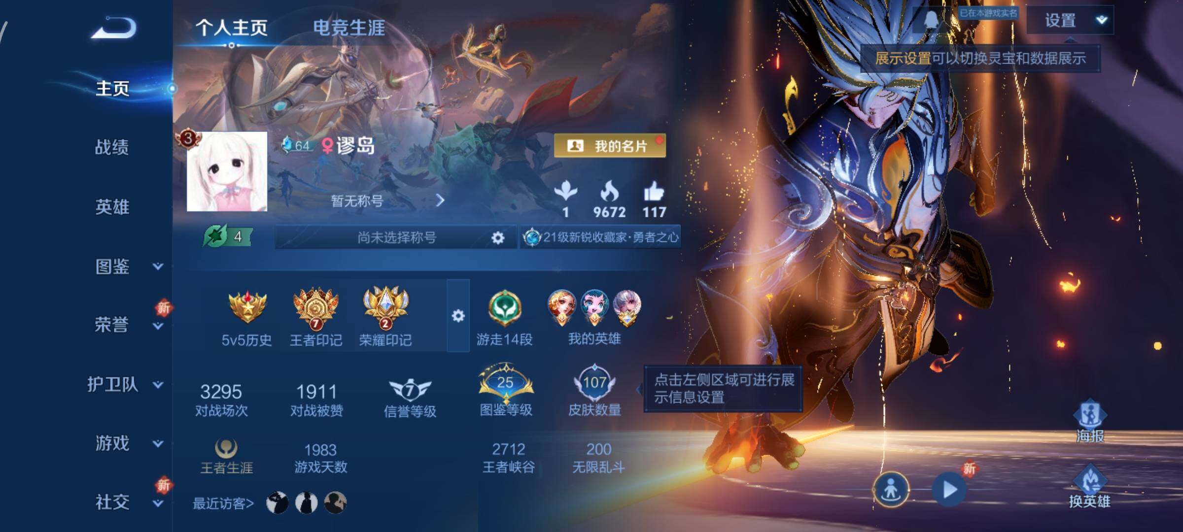 WZCMW429392王者荣耀账号详情图2