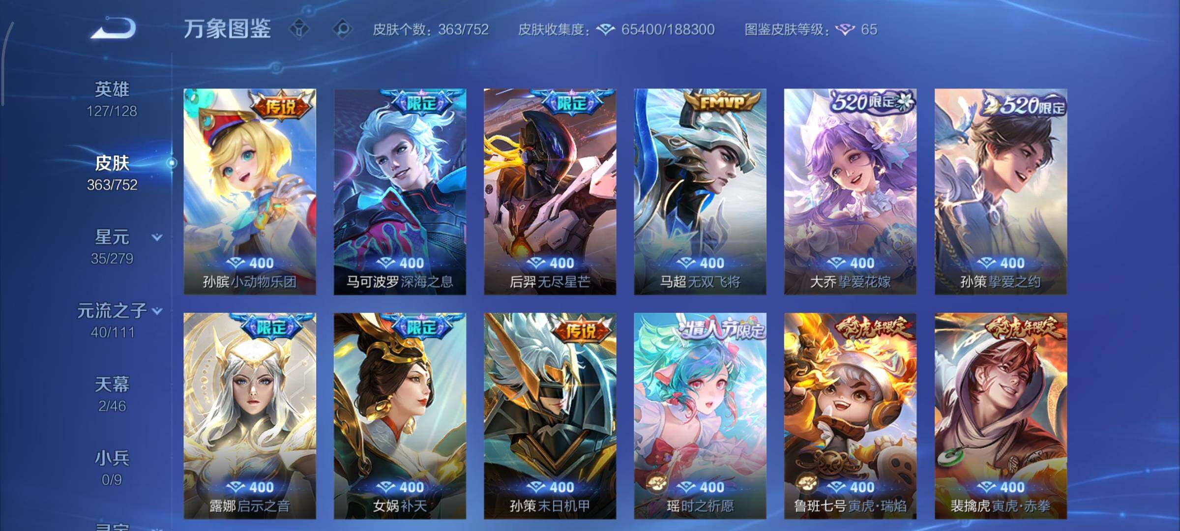 WZCMY424045王者荣耀账号详情图7 WZCMY424045王者荣耀账号详情图7