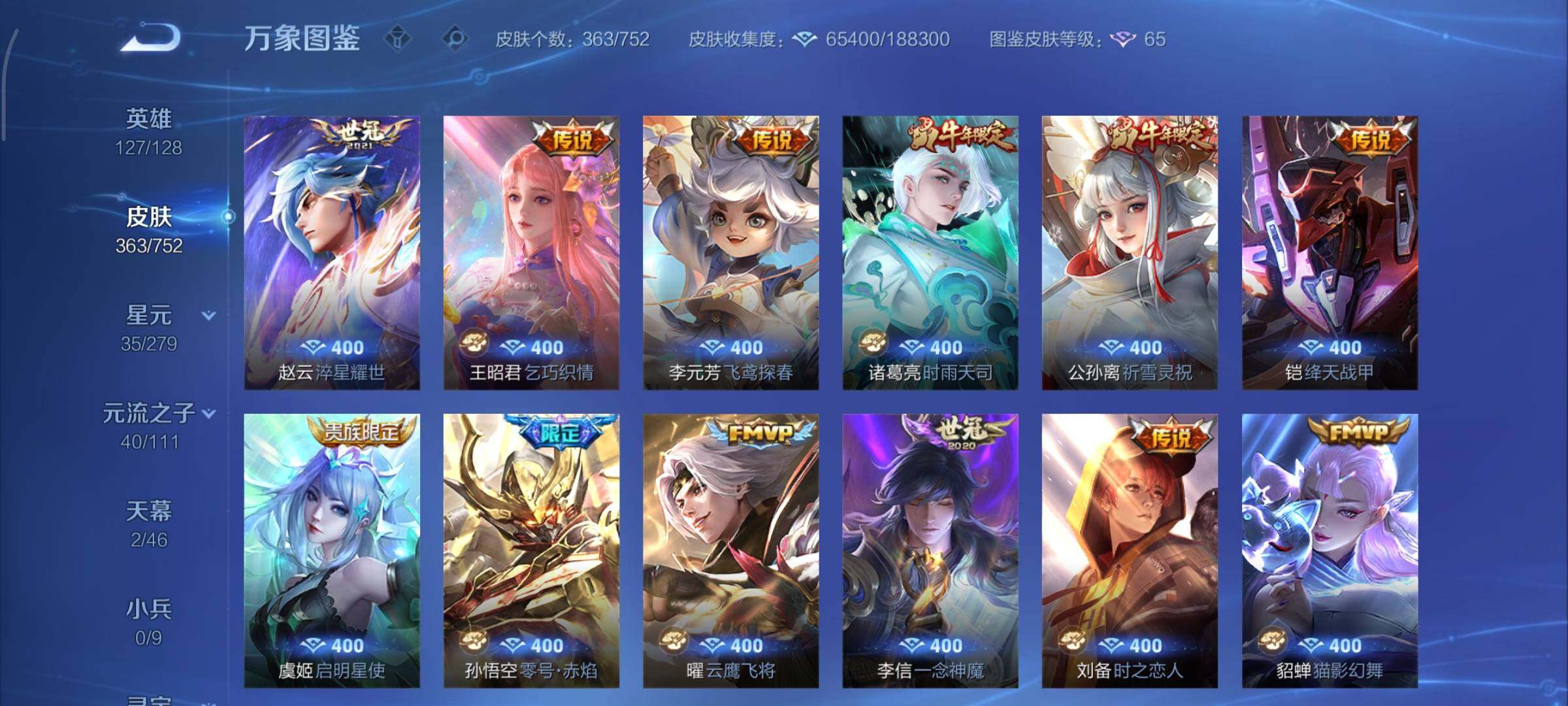 WZCMY424045王者荣耀账号详情图8 WZCMY424045王者荣耀账号详情图8