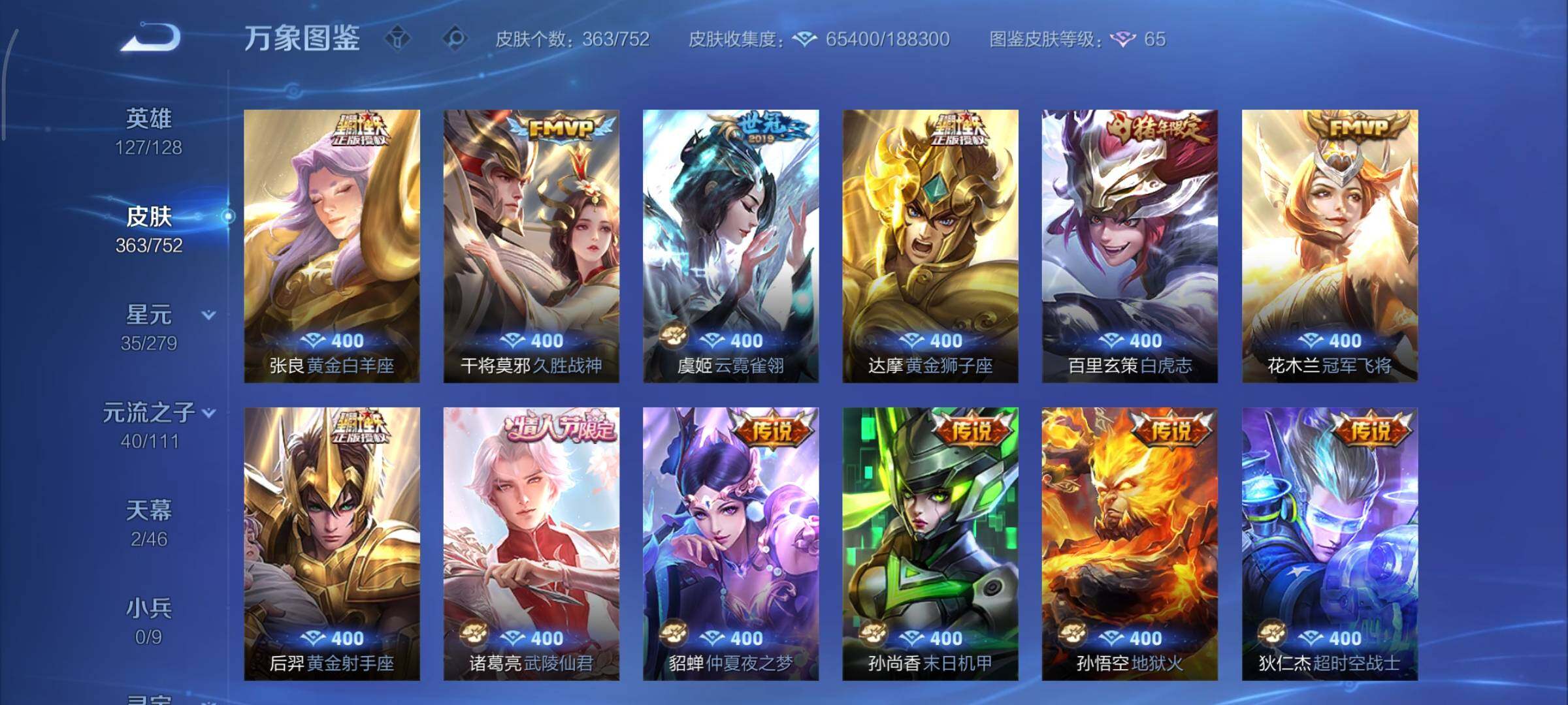 WZCMY424045王者荣耀账号详情图9 WZCMY424045王者荣耀账号详情图9