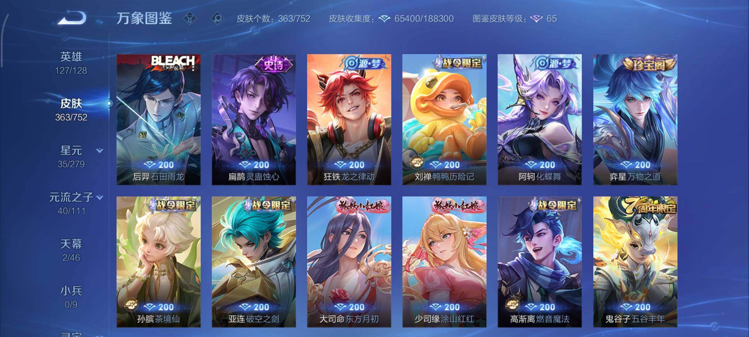 WZCMY424045王者荣耀账号详情图10 WZCMY424045王者荣耀账号详情图10