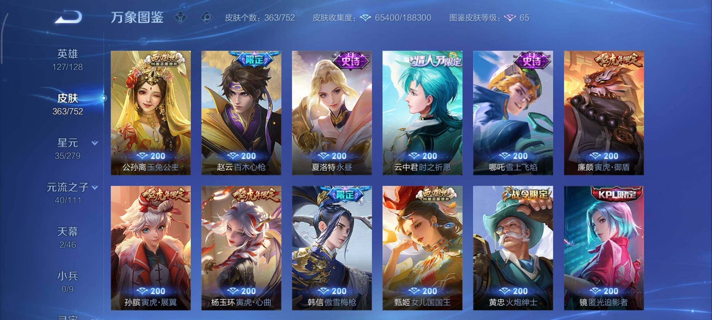 WZCMY424045王者荣耀账号详情图11 WZCMY424045王者荣耀账号详情图11