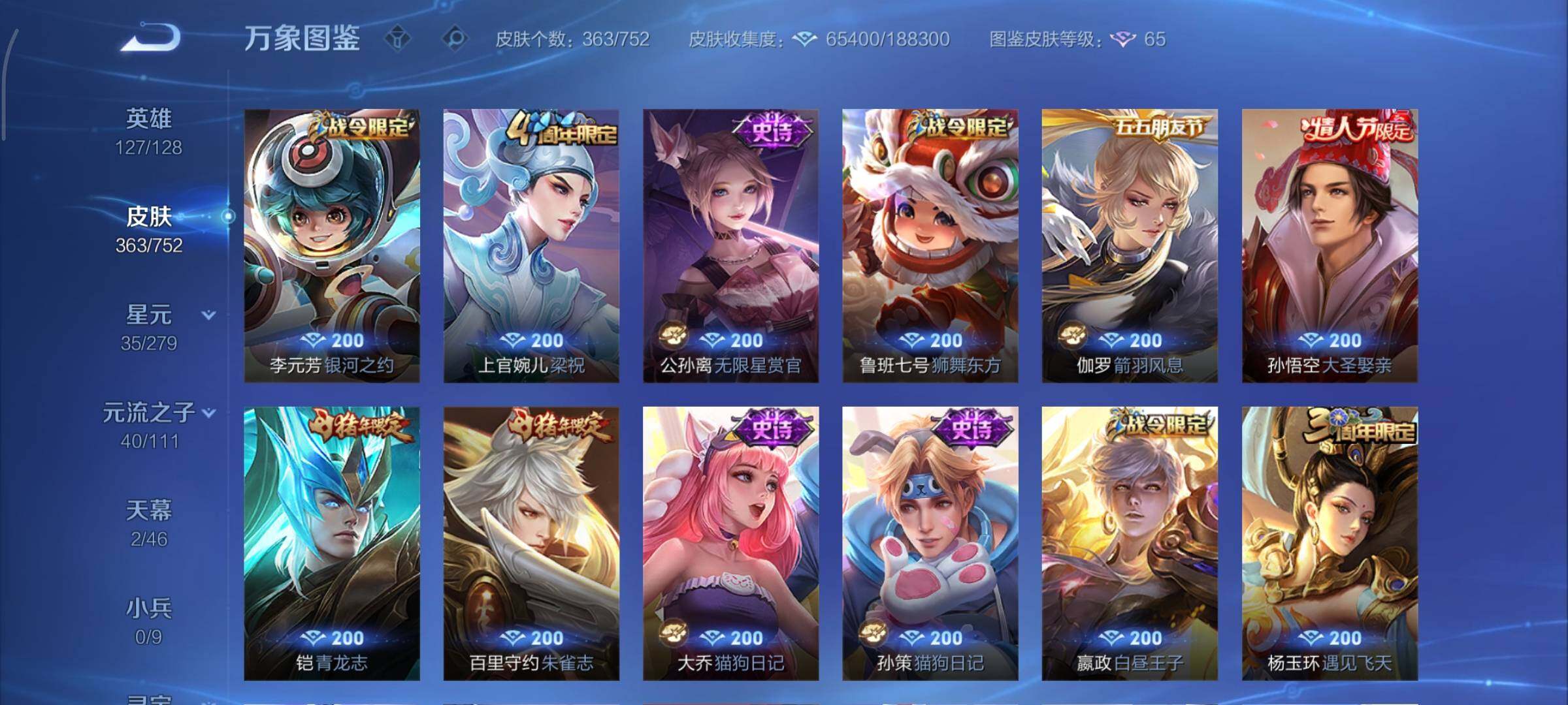 WZCMY424045王者荣耀账号详情图13 WZCMY424045王者荣耀账号详情图13