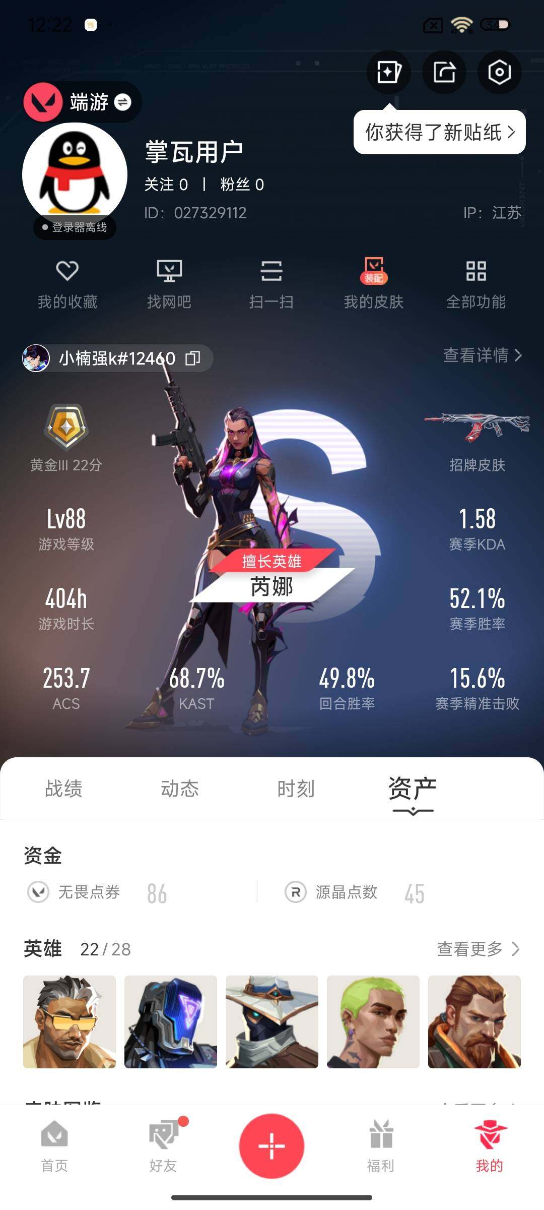 WWQQM41901无畏契约账号详情图5