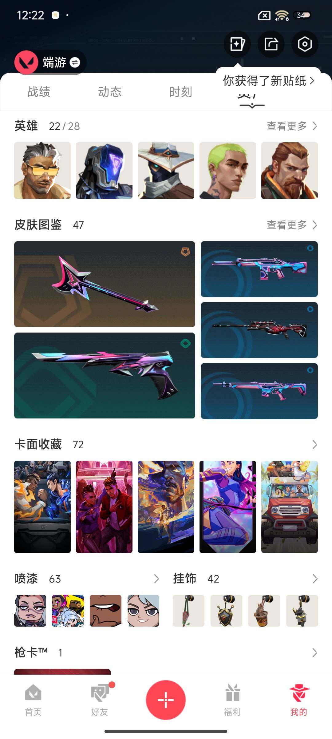 WWQQM41901无畏契约账号详情图6