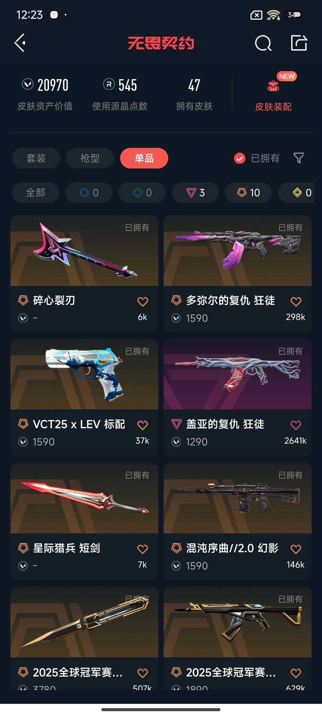 WWQQM41901无畏契约账号详情图7