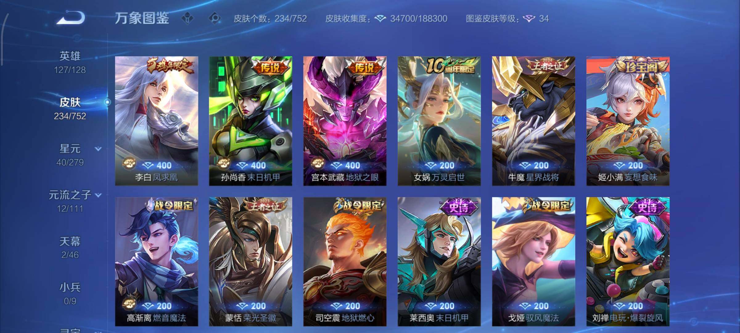 WZCMW429414王者荣耀账号详情图11