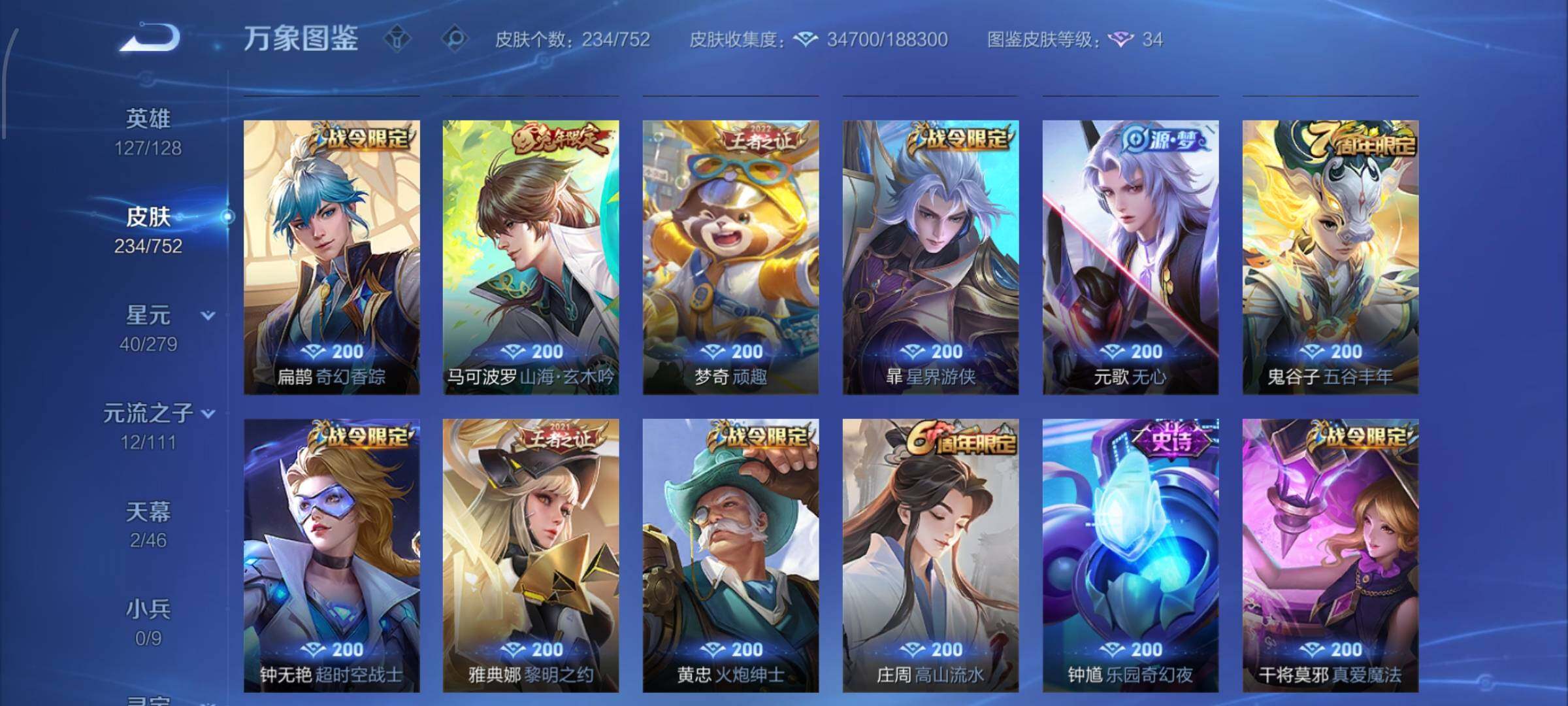 WZCMW429414王者荣耀账号详情图12