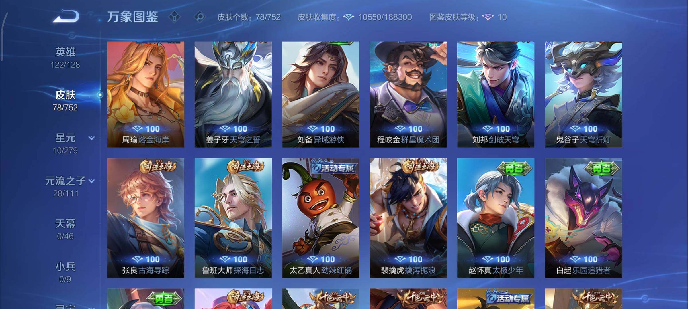 WZCMW429341王者荣耀账号详情图8