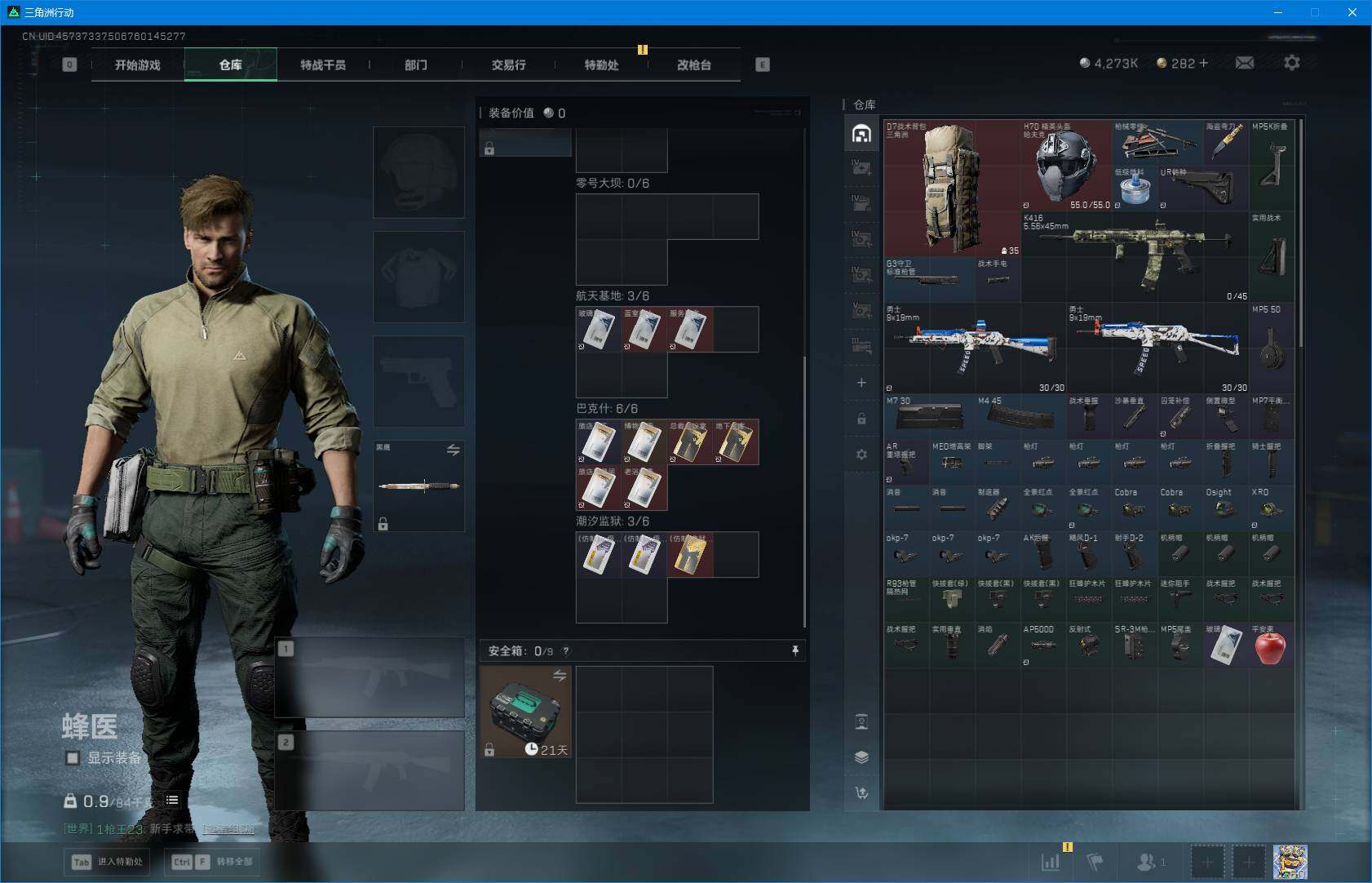 SJZQM44863三角洲行动账号详情图7