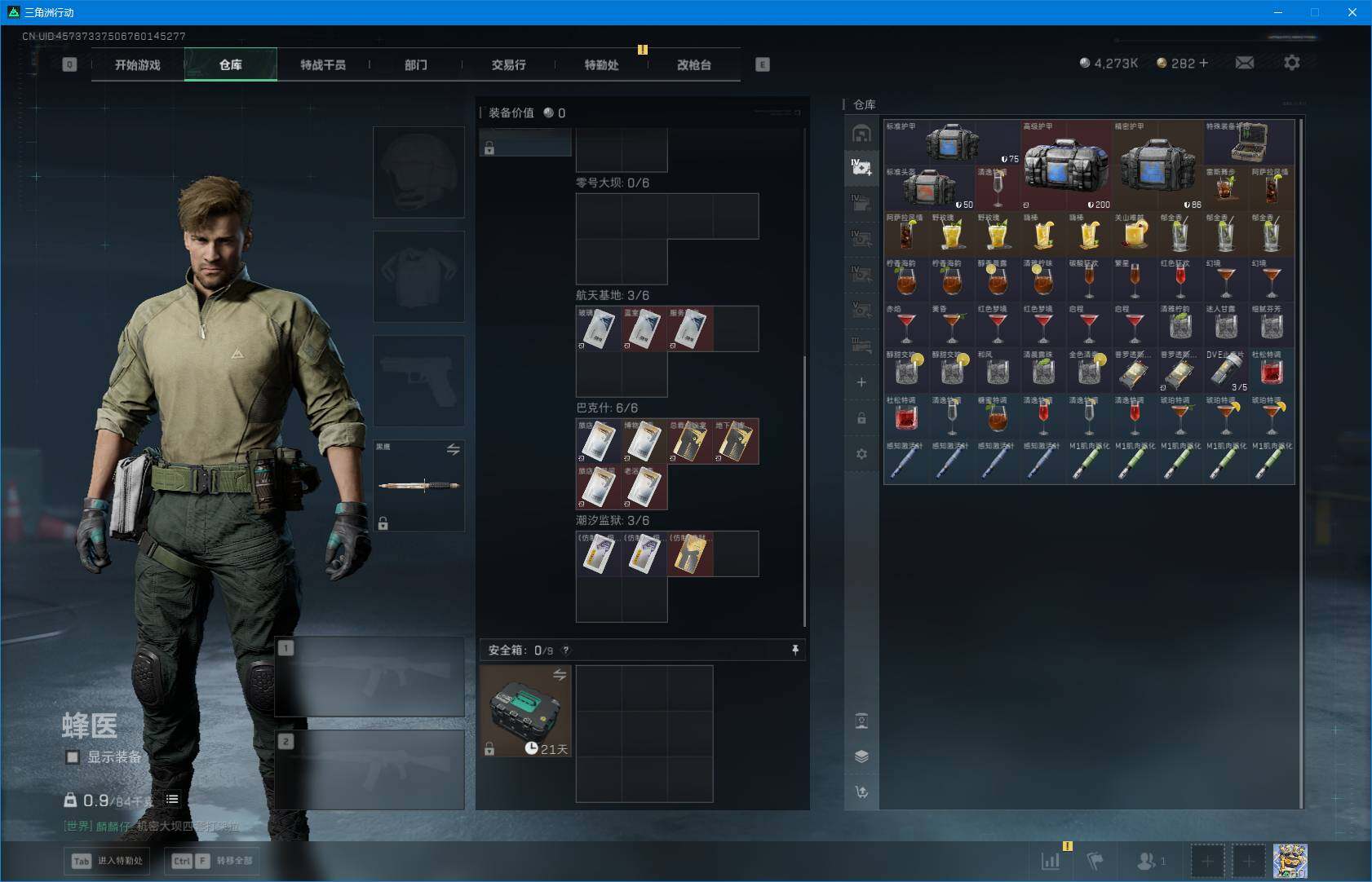 SJZQM44863三角洲行动账号详情图8