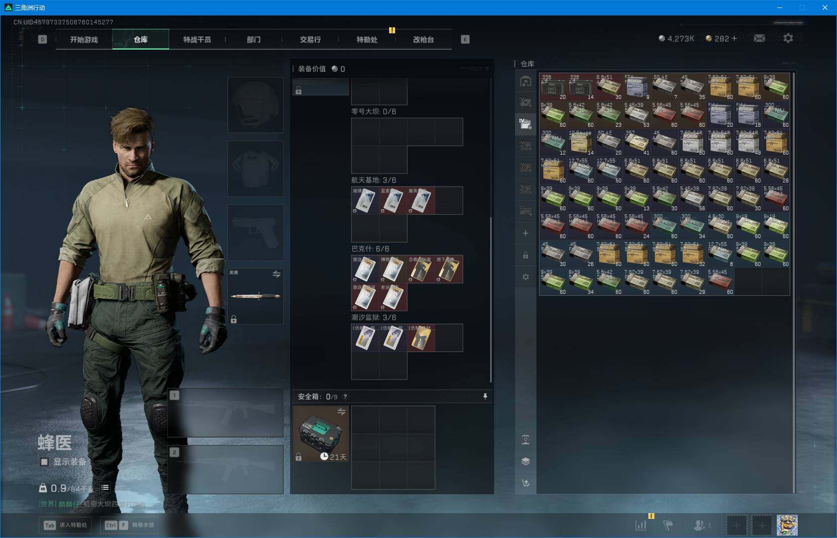 SJZQM44863三角洲行动账号详情图9