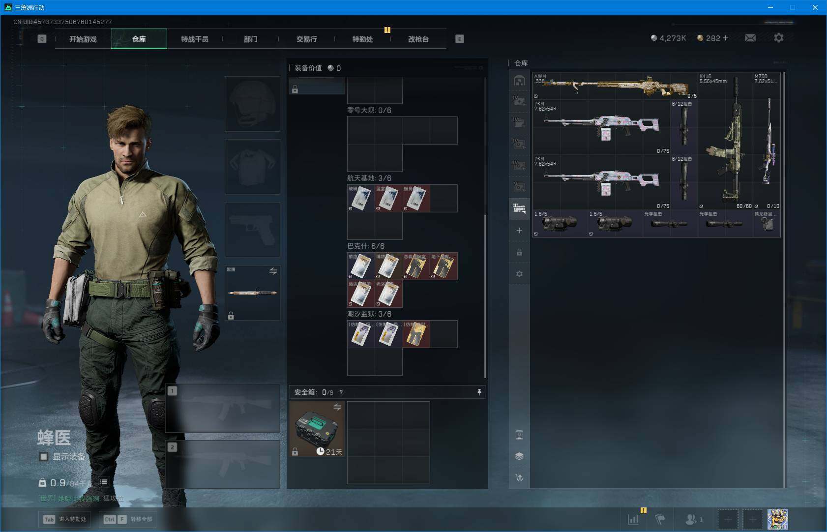 SJZQM44863三角洲行动账号详情图11