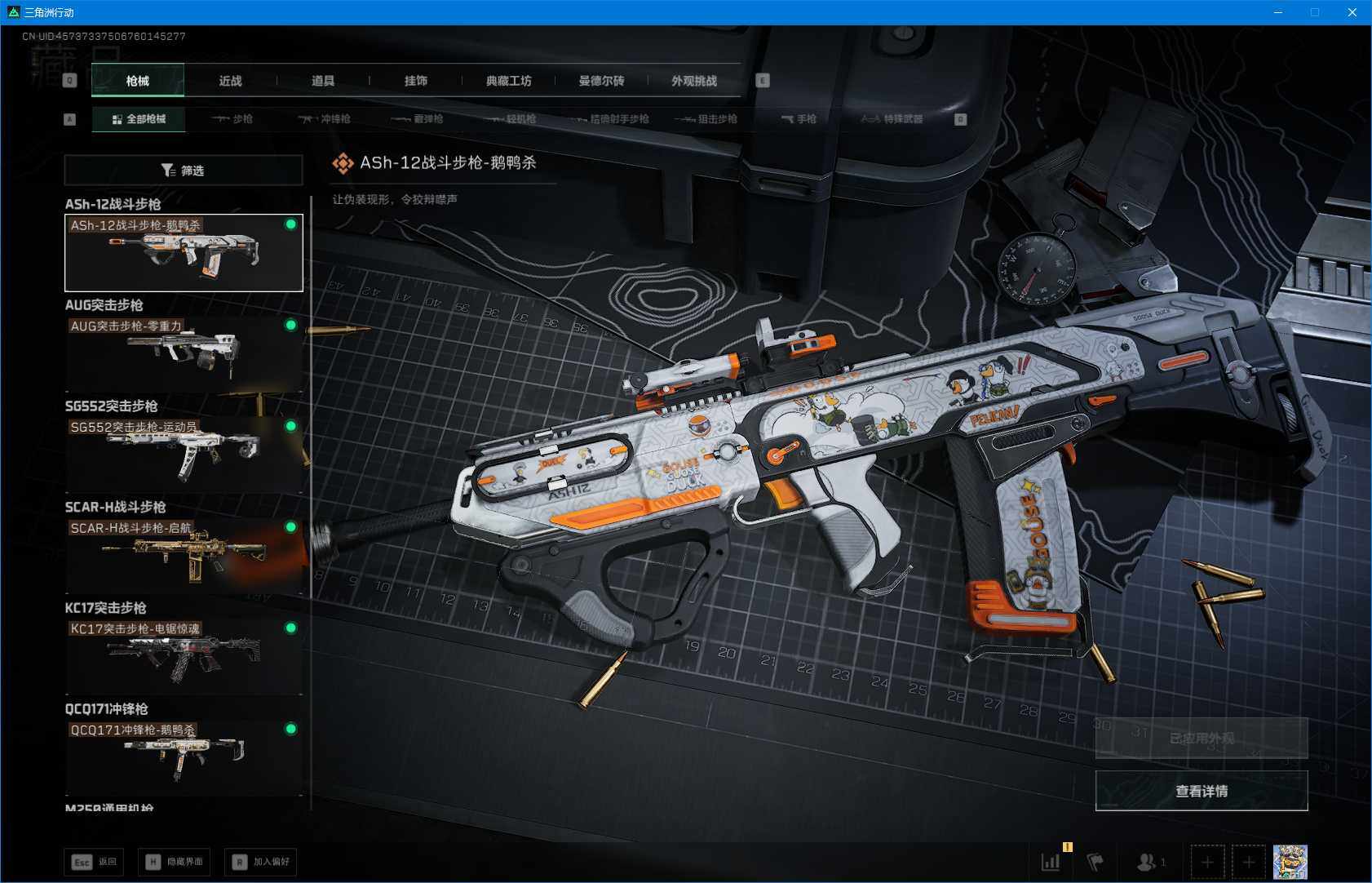 SJZQM44863三角洲行动账号详情图13