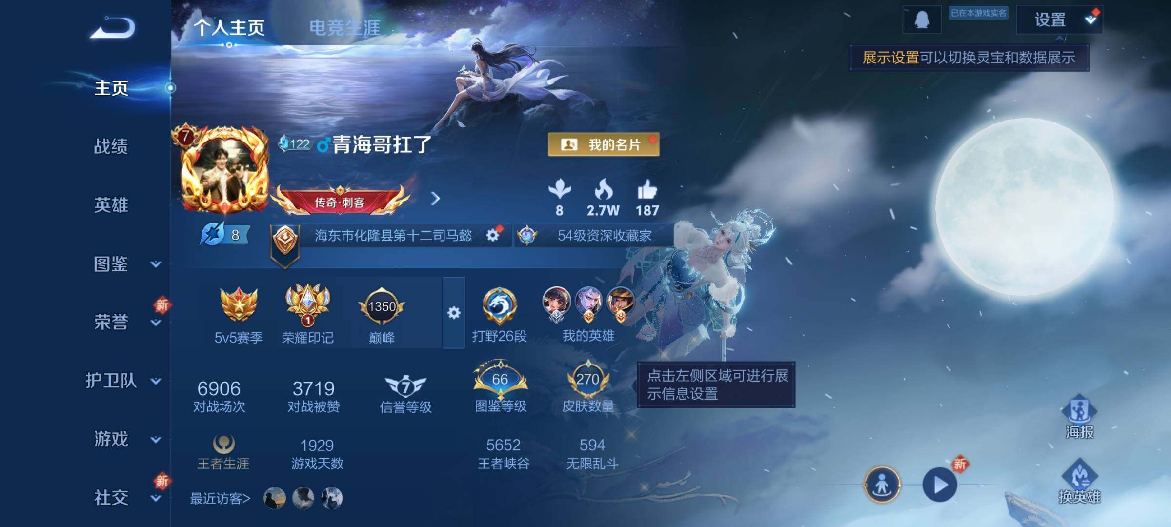 WZCMW429343王者荣耀账号详情图2 WZCMW429343王者荣耀账号详情图2