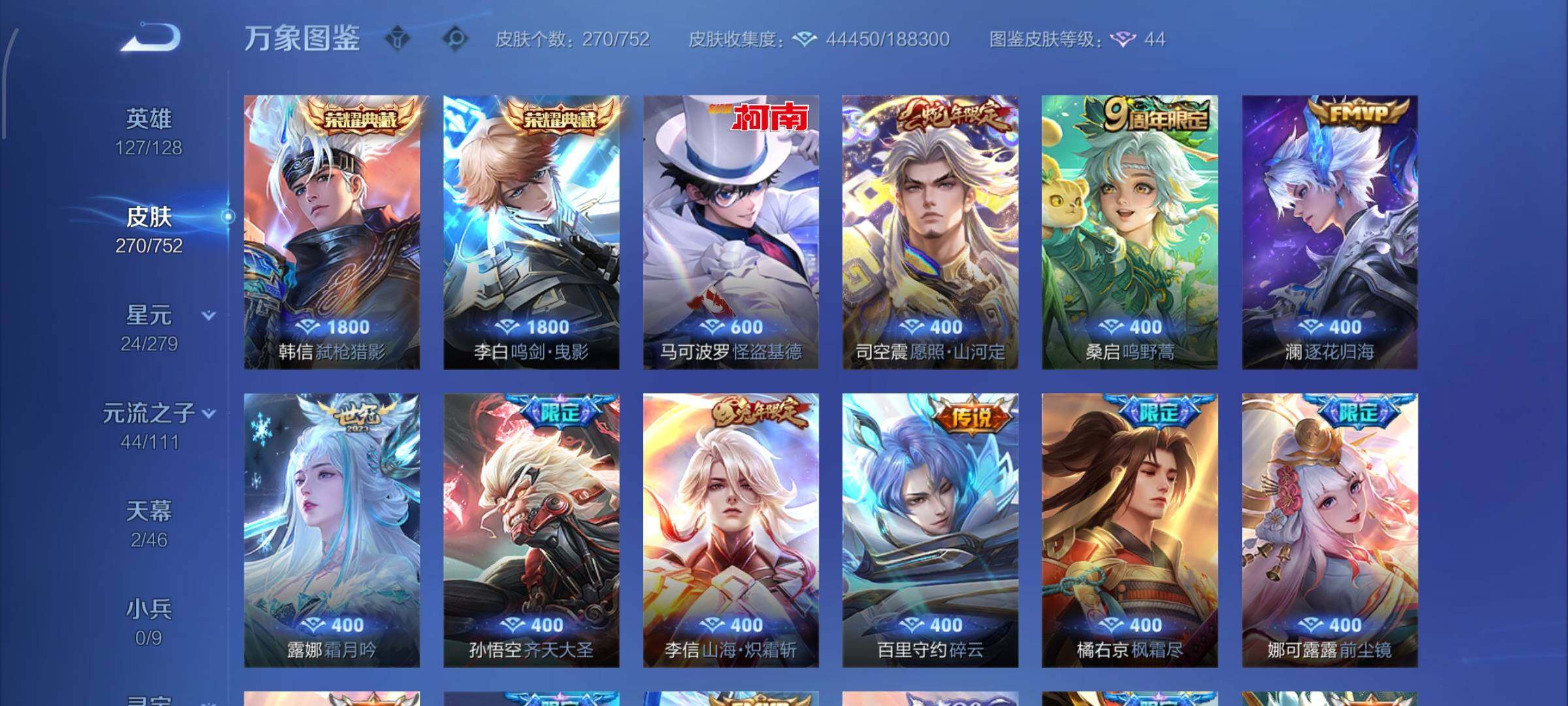 WZCMW429343王者荣耀账号详情图6 WZCMW429343王者荣耀账号详情图6