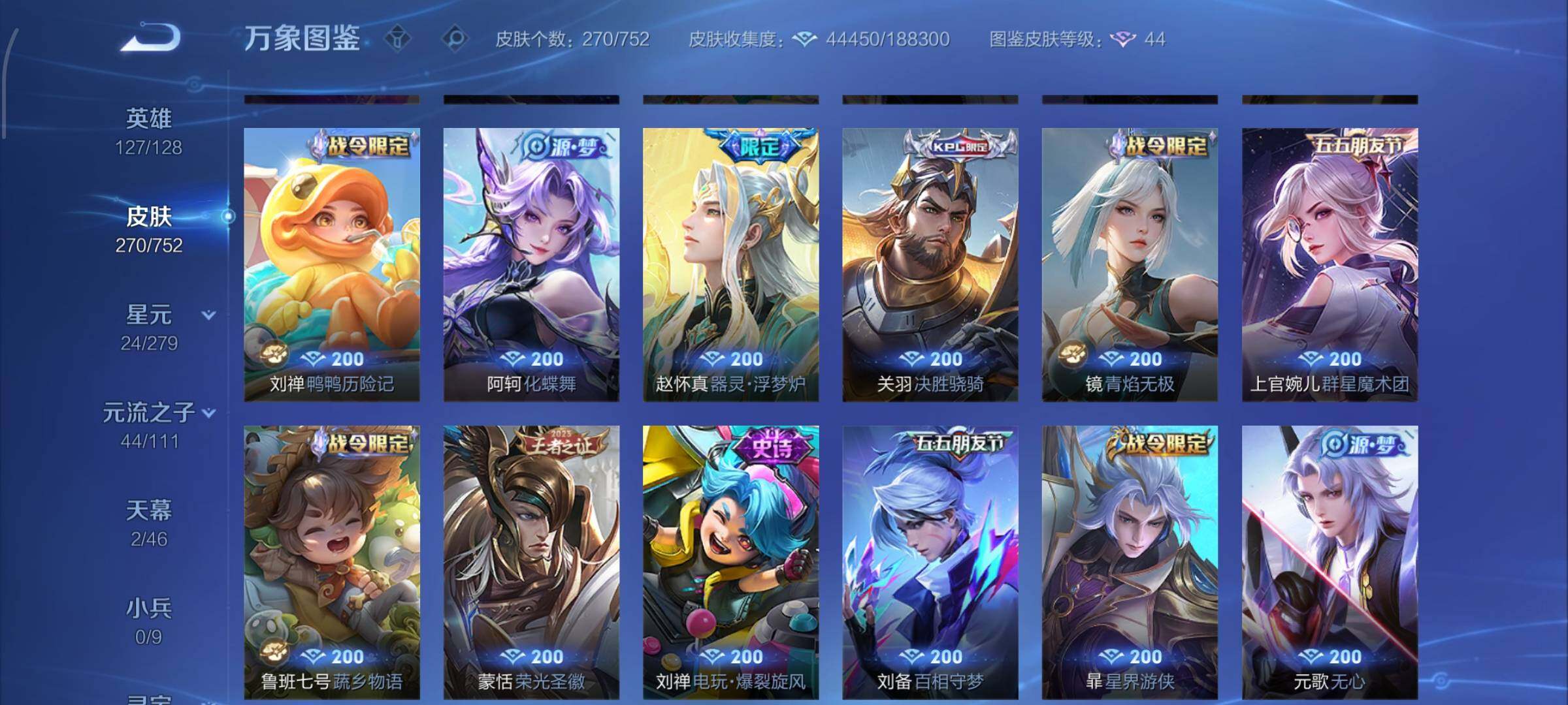 WZCMW429343王者荣耀账号详情图9 WZCMW429343王者荣耀账号详情图9