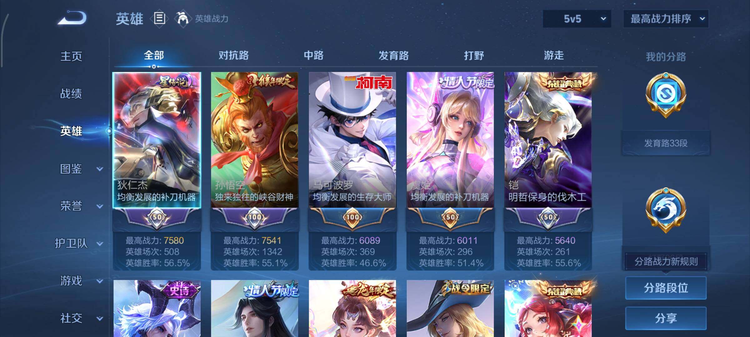 WZCMY424118王者荣耀账号详情图3