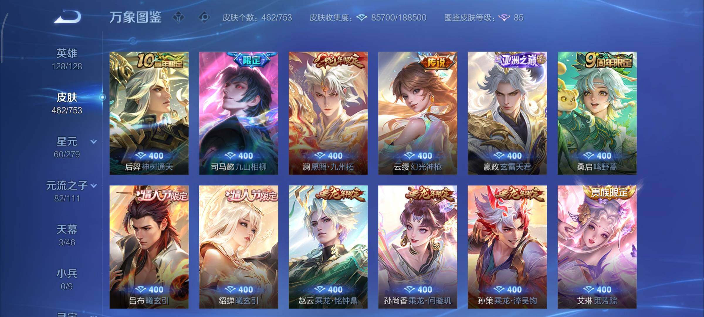 WZCMY424118王者荣耀账号详情图8