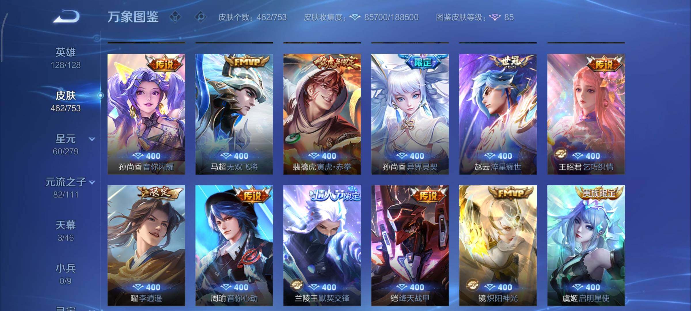 WZCMY424118王者荣耀账号详情图10