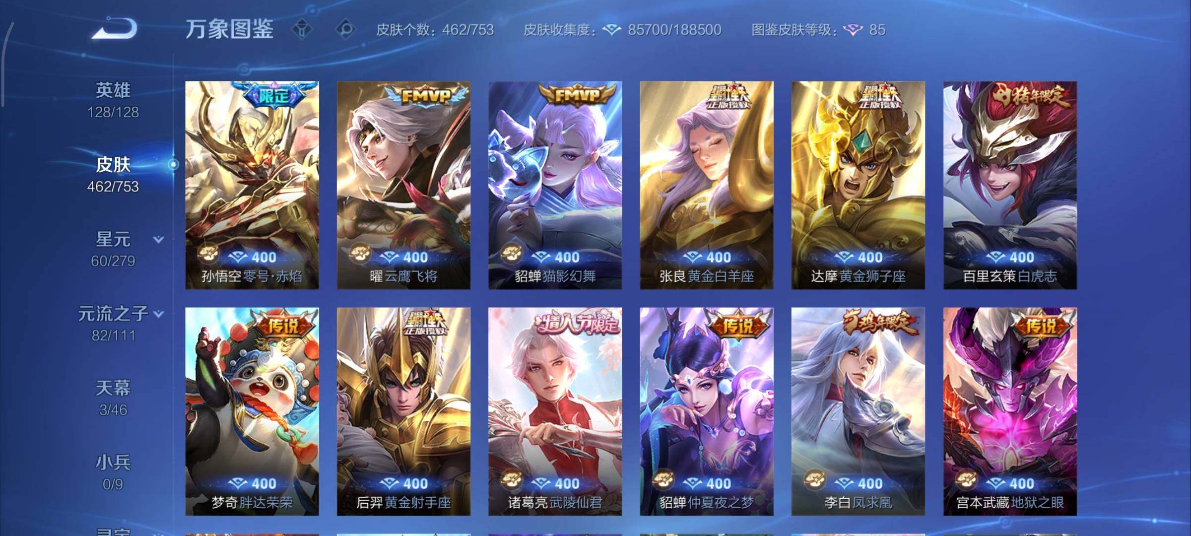 WZCMY424118王者荣耀账号详情图11