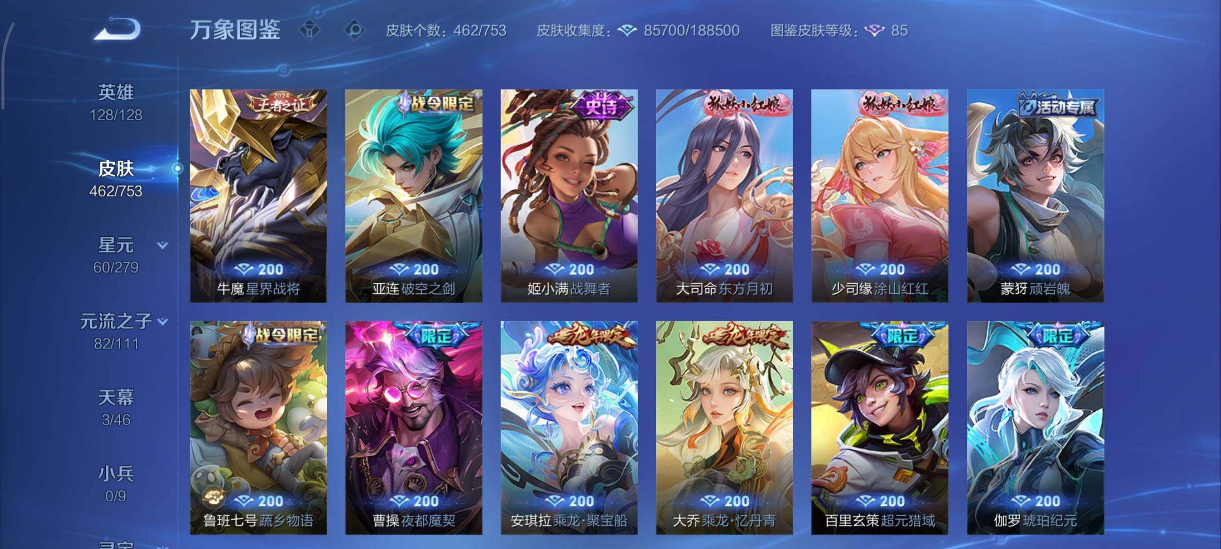 WZCMY424118王者荣耀账号详情图13