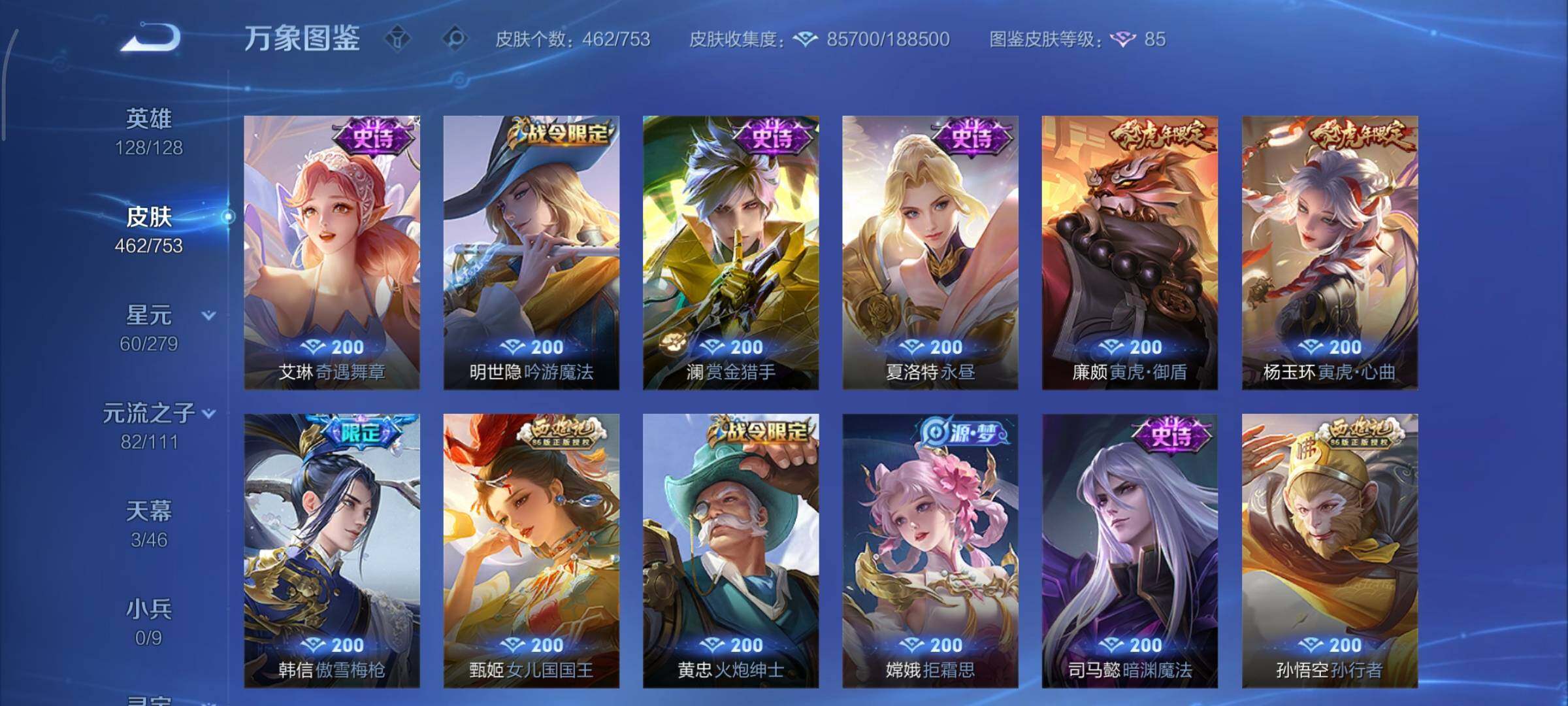 WZCMY424118王者荣耀账号详情图15