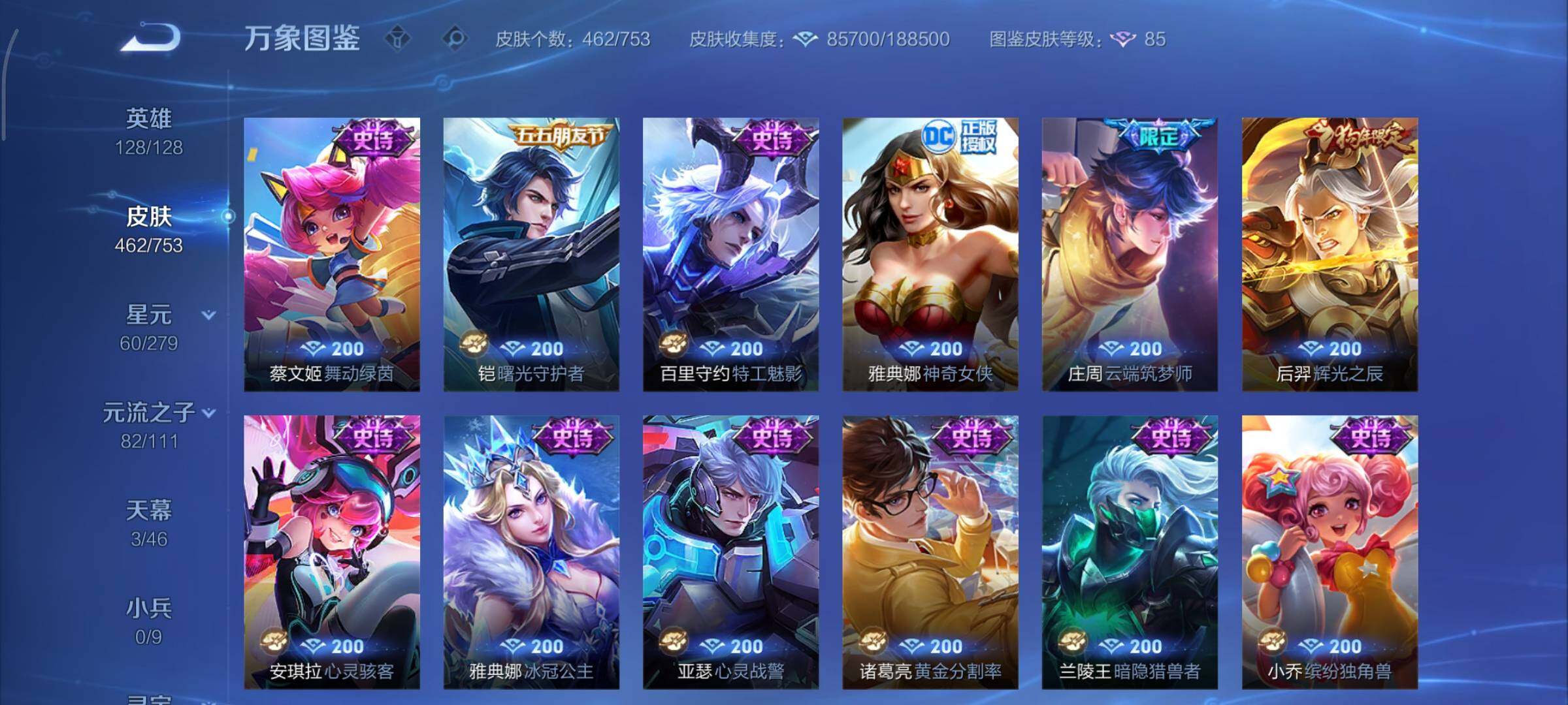 WZCMY424118王者荣耀账号详情图19