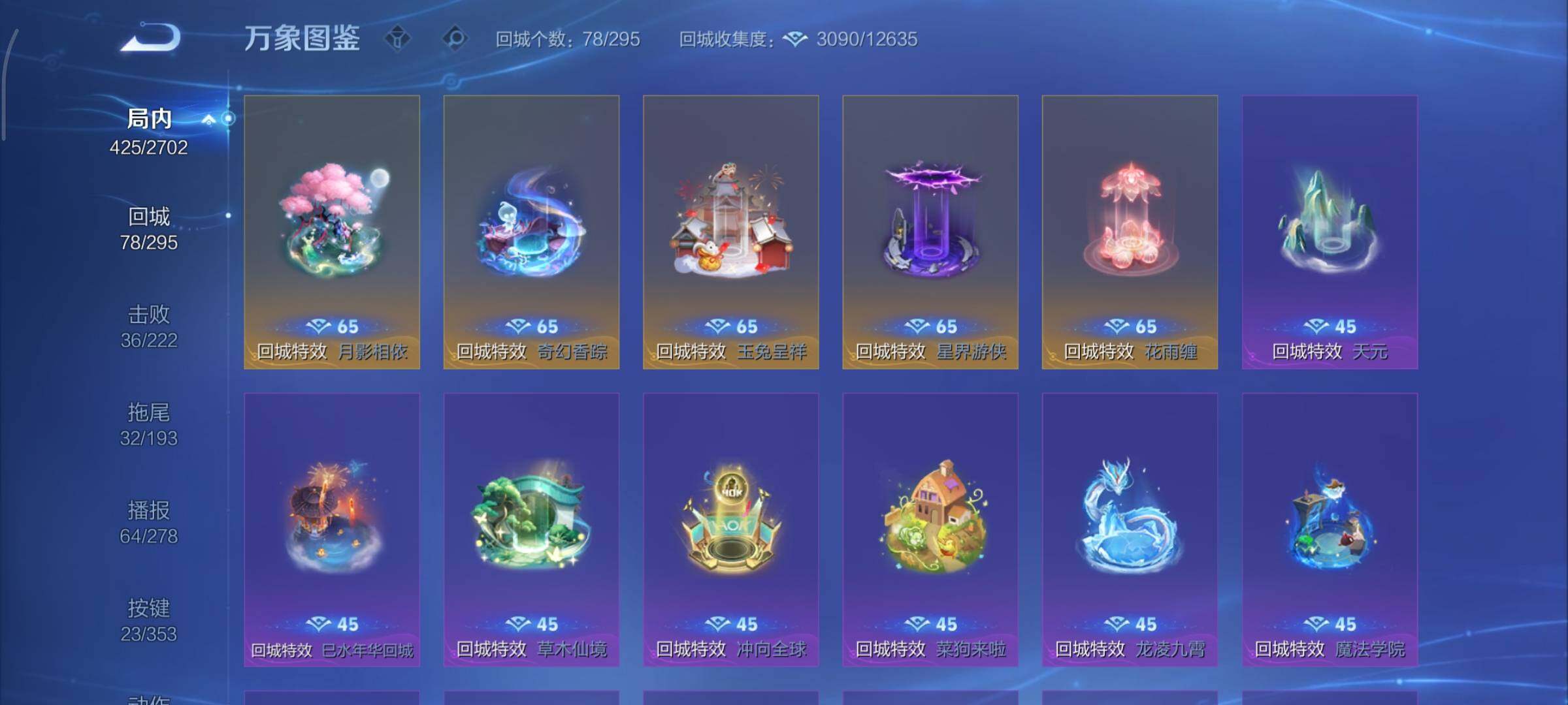 WZCMY424118王者荣耀账号详情图25