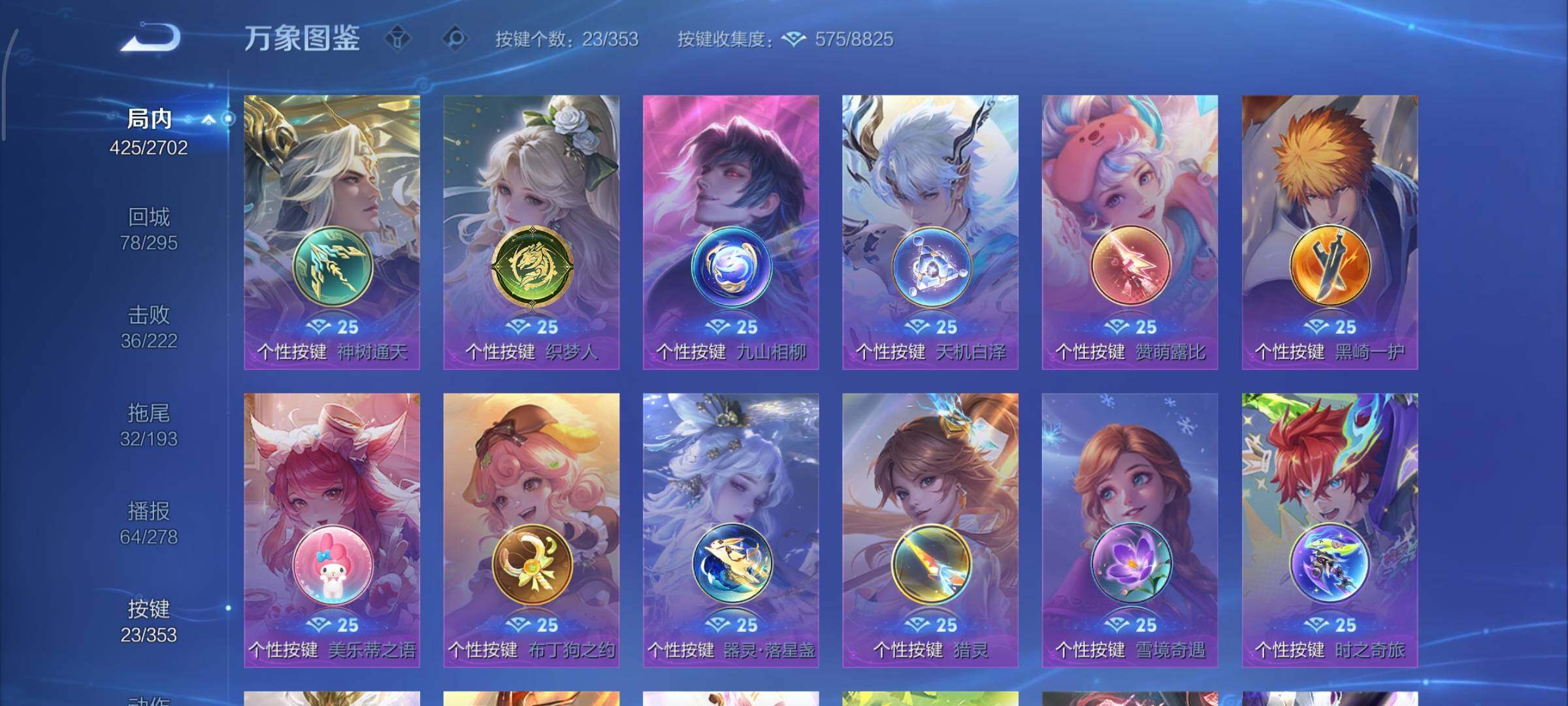 WZCMY424118王者荣耀账号详情图23