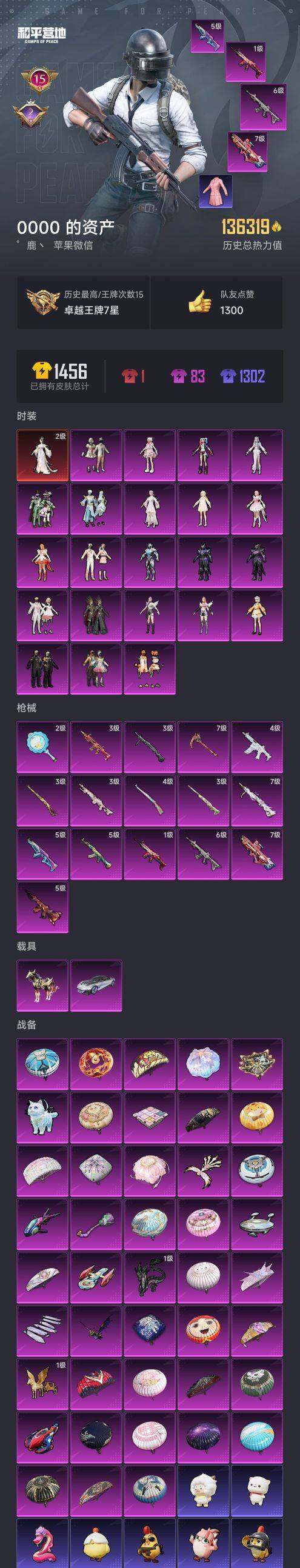 HPCMW416702和平精英账号详情图9 HPCMW416702和平精英账号详情图9