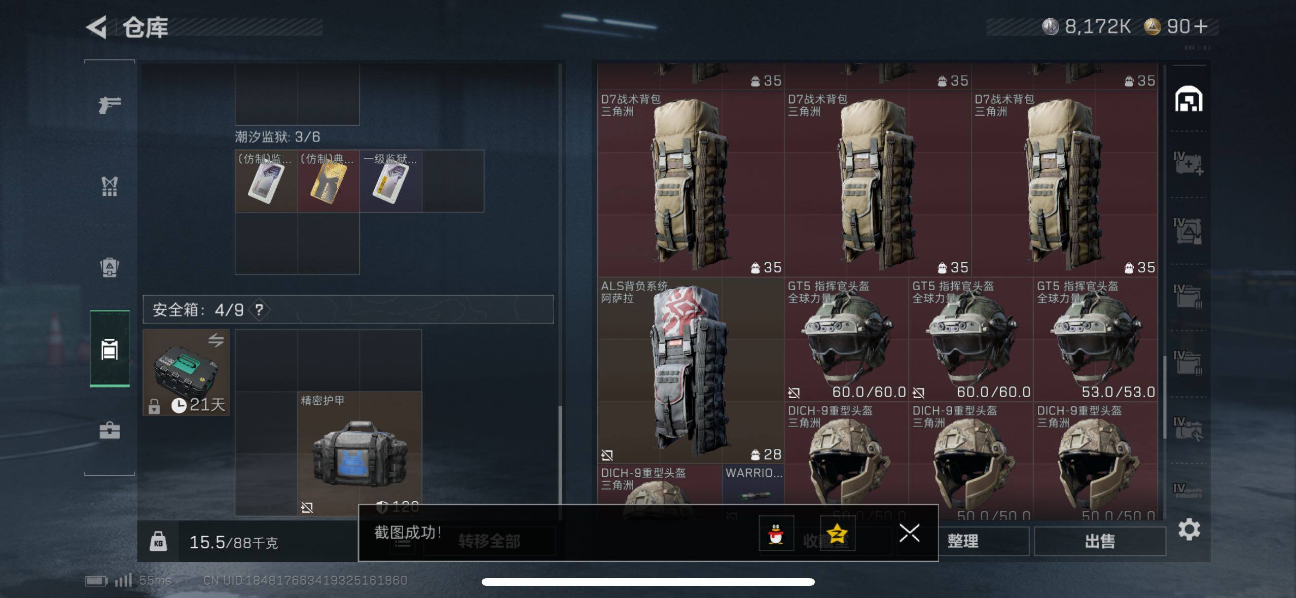 SJZCMW44172三角洲行动账号详情图17