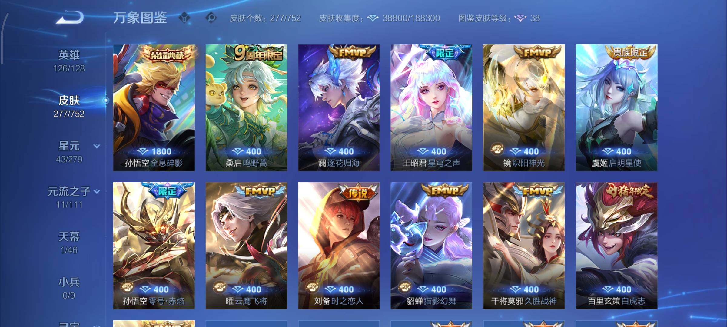 WZCMW429393王者荣耀账号详情图7