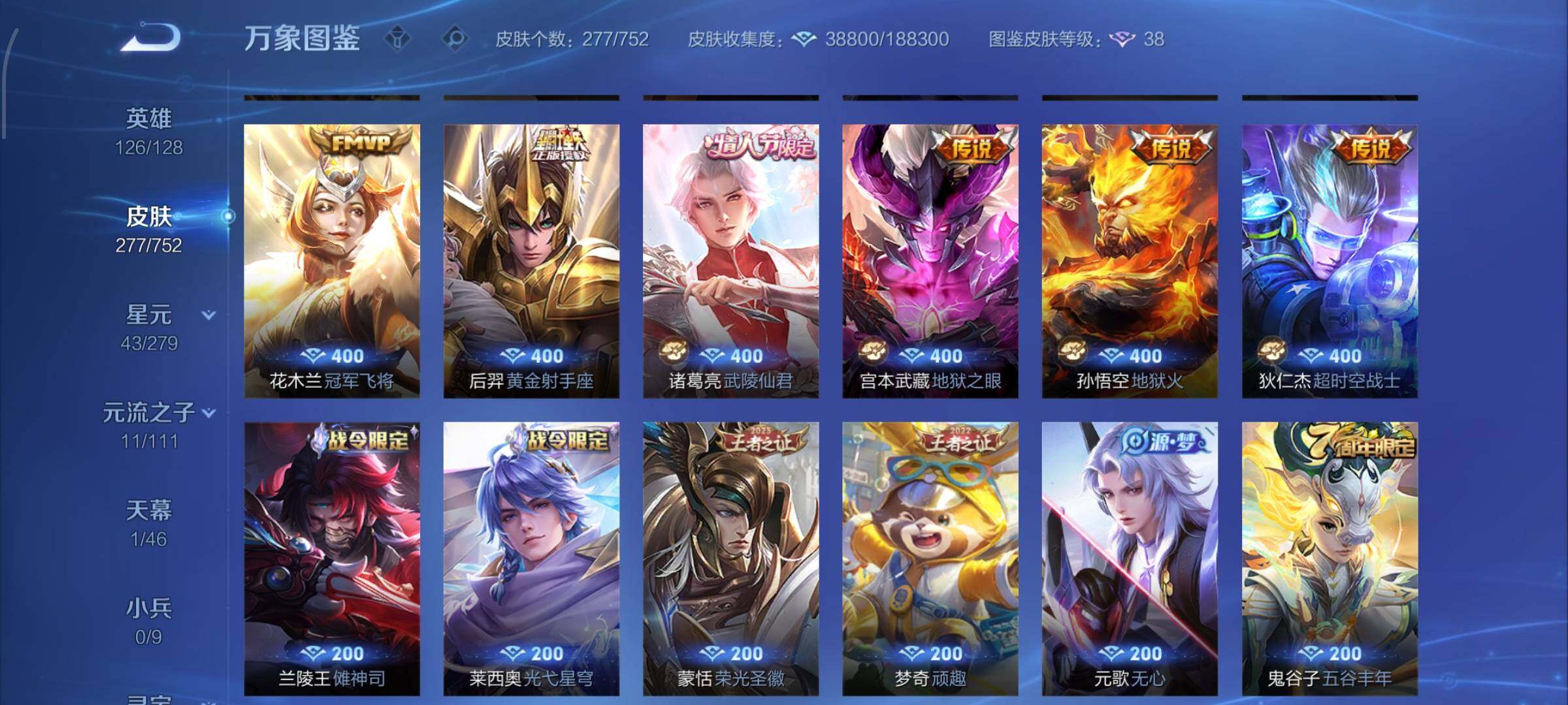 WZCMW429393王者荣耀账号详情图8