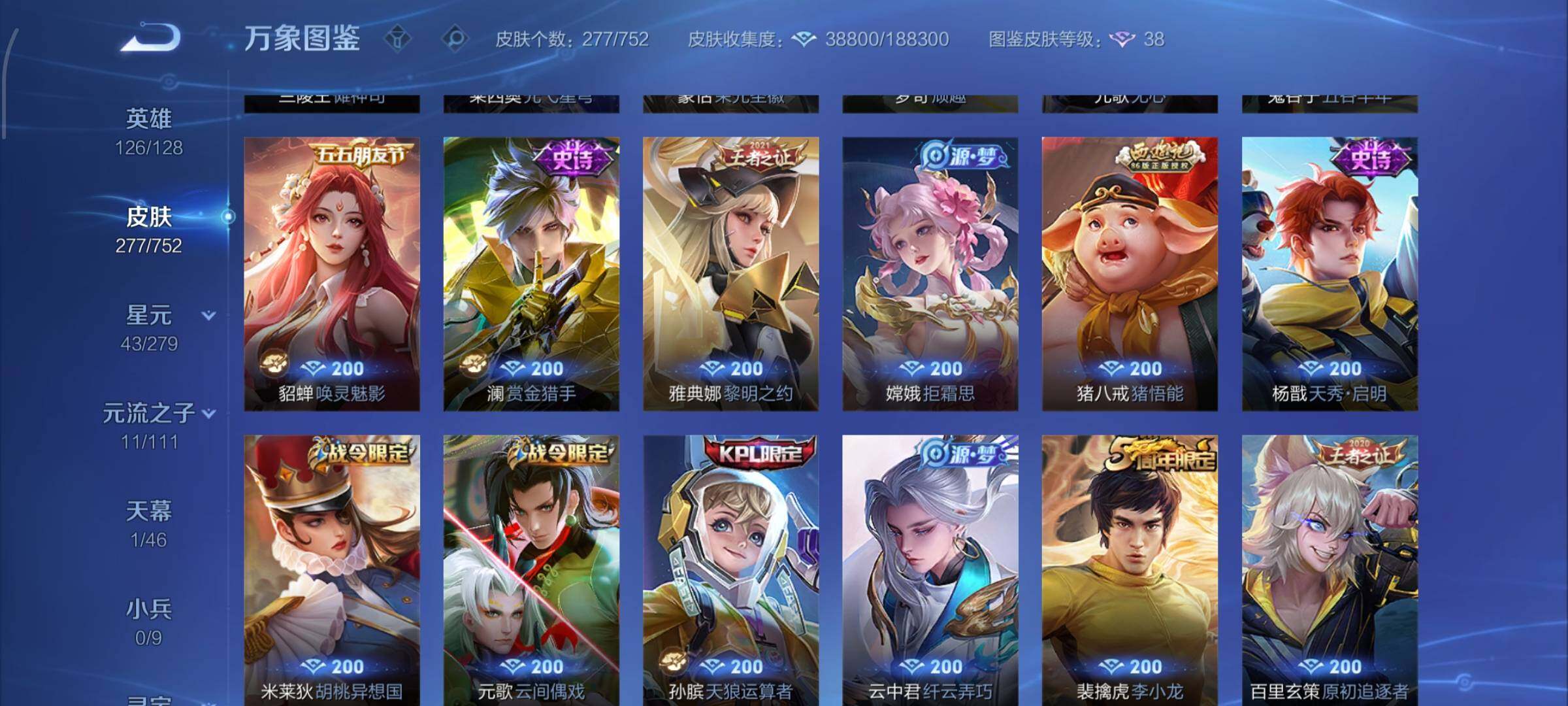 WZCMW429393王者荣耀账号详情图9