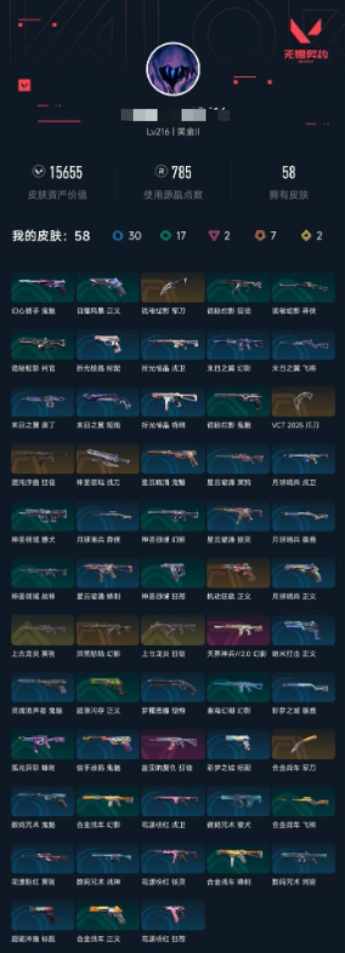 WWQQM41915无畏契约账号详情图6 WWQQM41915无畏契约账号详情图6