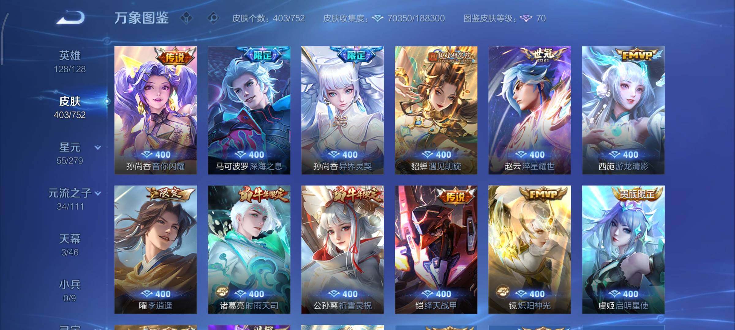 WZCMW429354王者荣耀账号详情图8