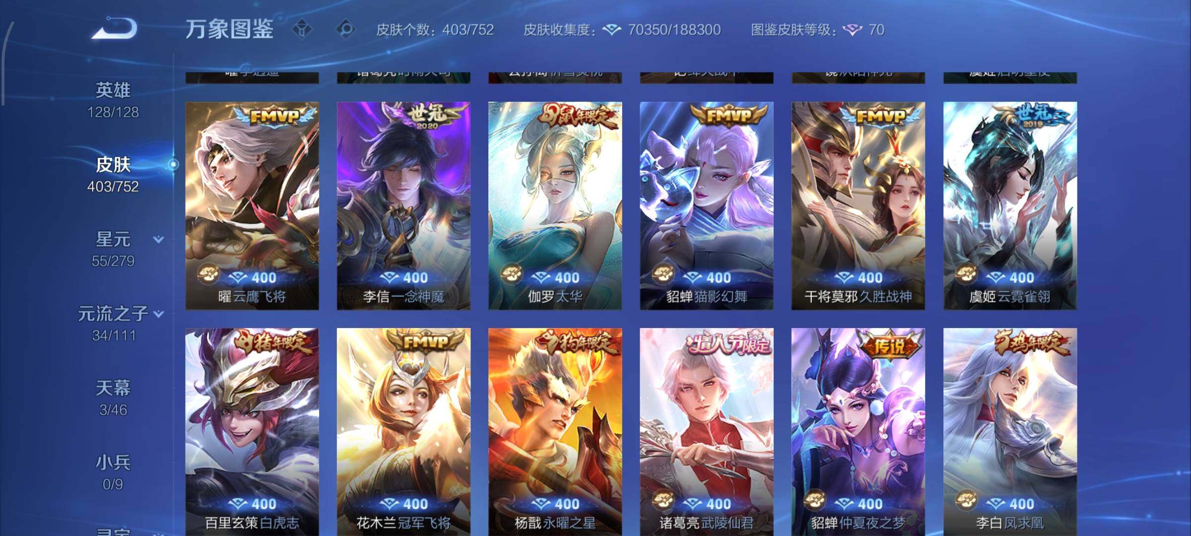 WZCMW429354王者荣耀账号详情图9