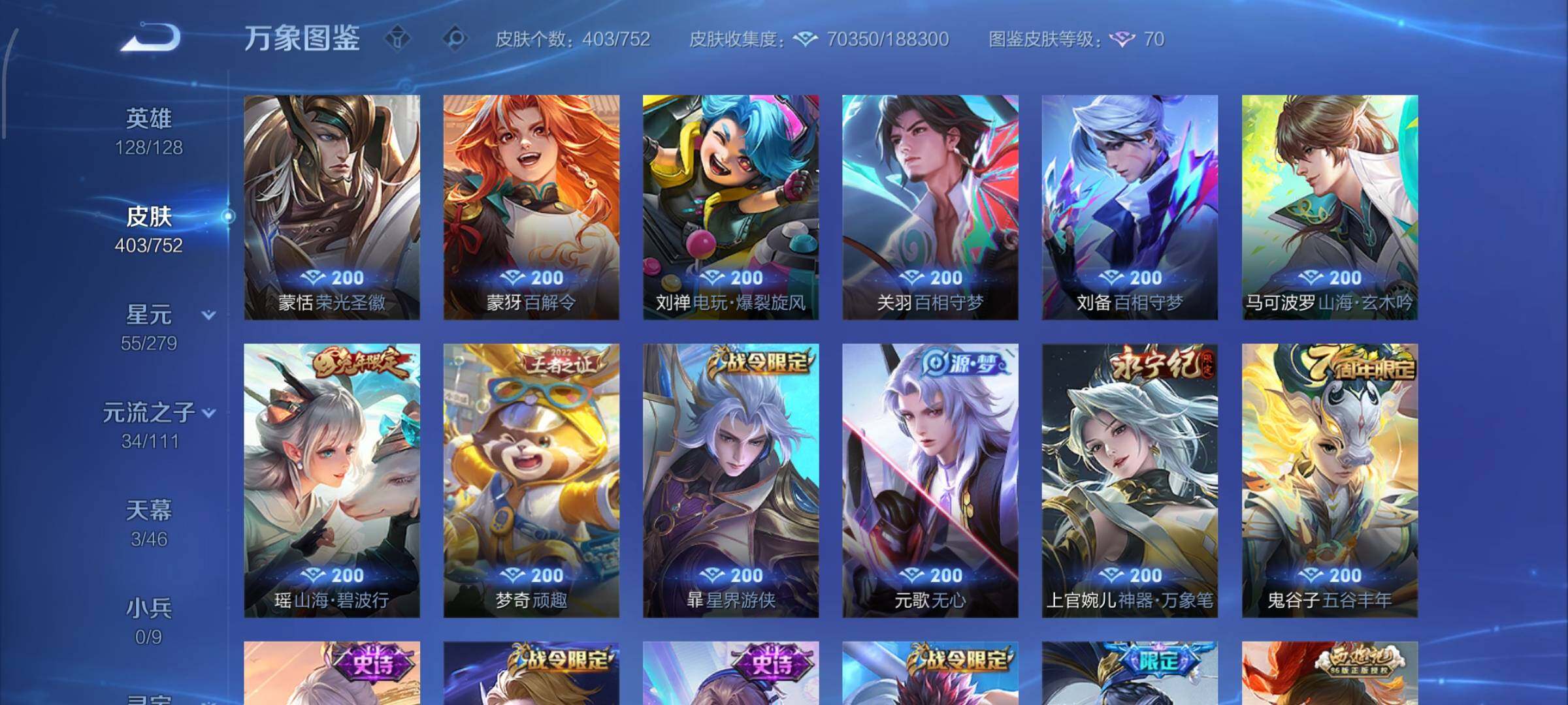 WZCMW429354王者荣耀账号详情图11