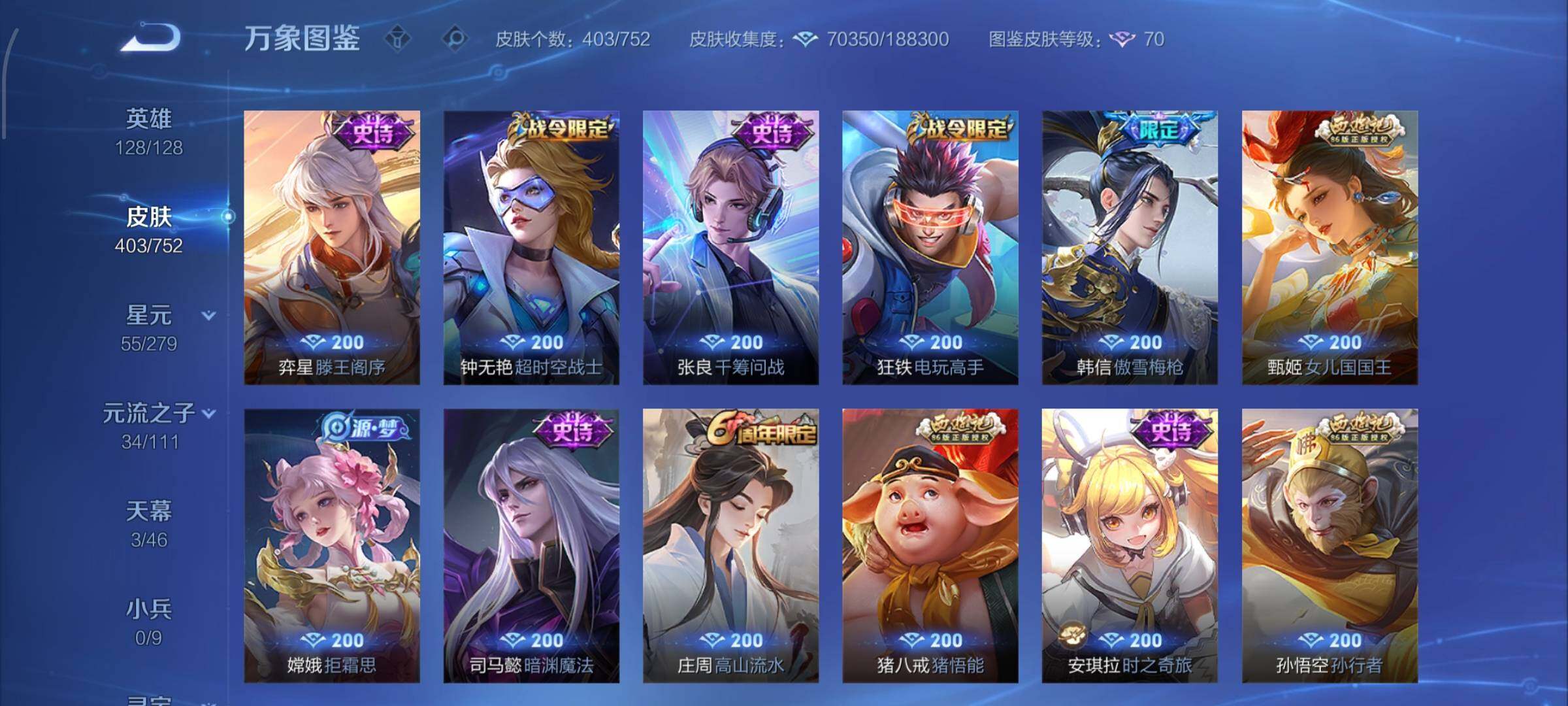 WZCMW429354王者荣耀账号详情图12