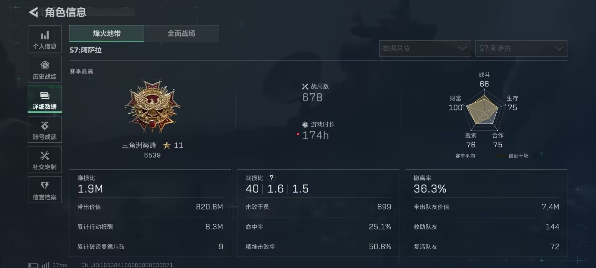 SJZQM44903三角洲行动账号详情图7