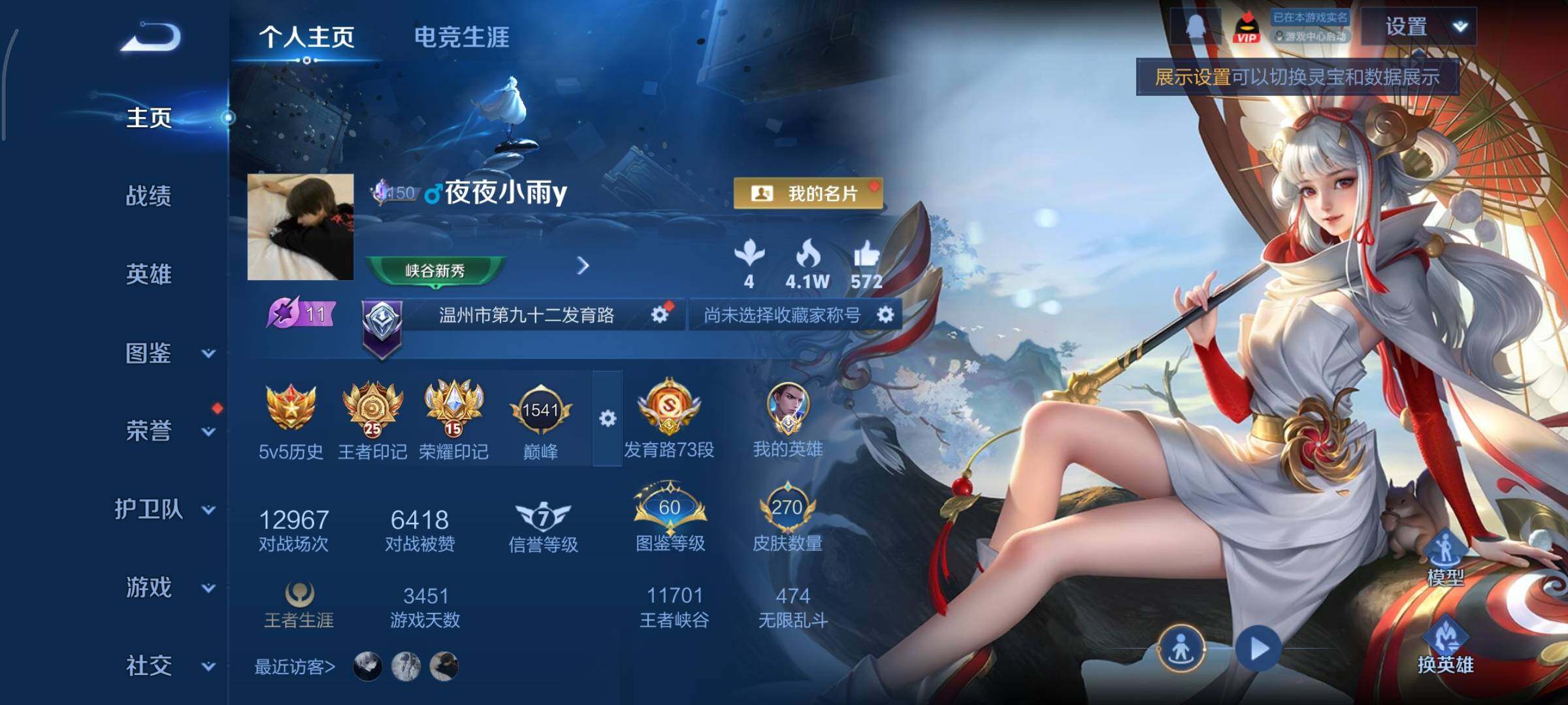 WZCMY424121王者荣耀账号详情图2