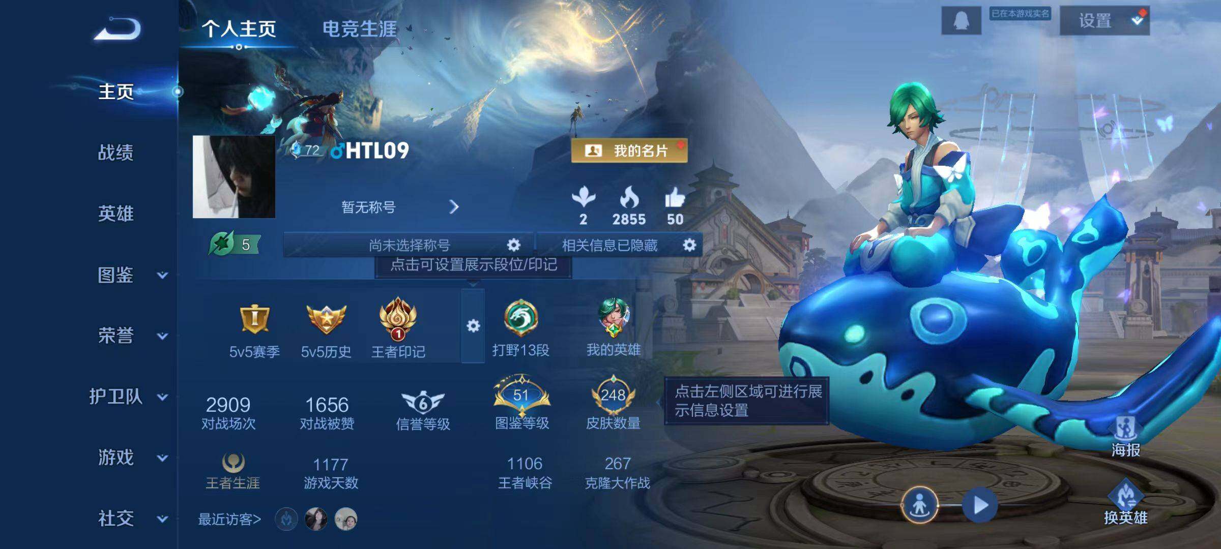 WZCMW467189王者荣耀账号详情图2