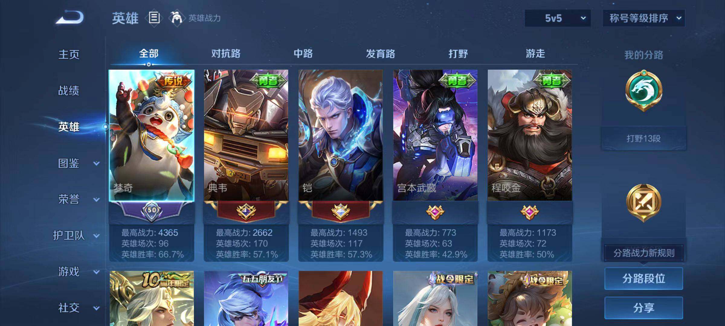 WZCMW467189王者荣耀账号详情图3