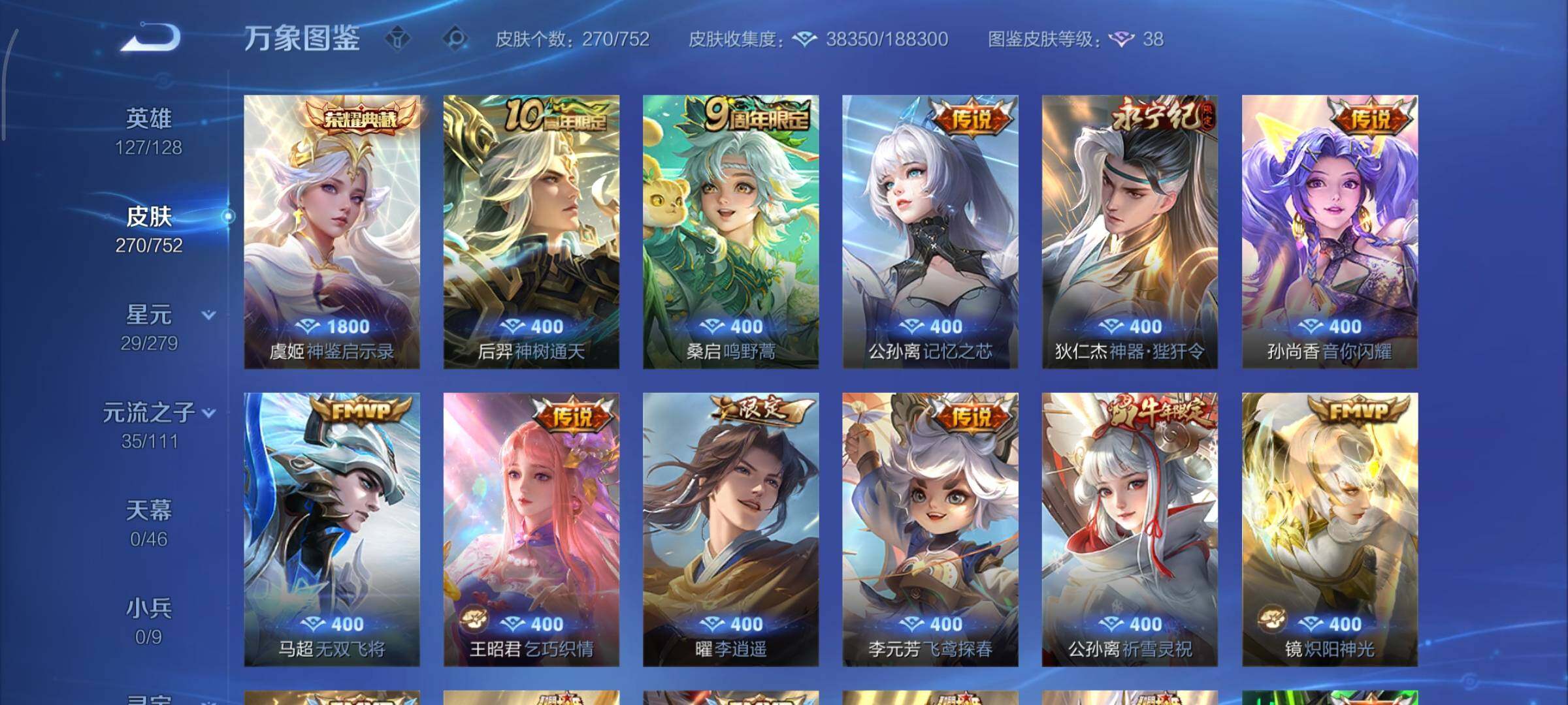 WZCMY424121王者荣耀账号详情图10