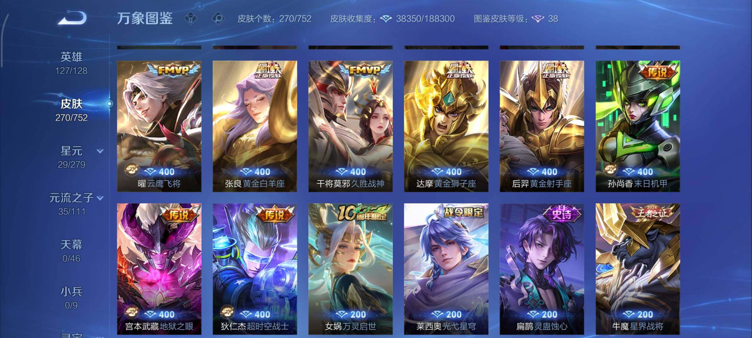 WZCMY424121王者荣耀账号详情图11